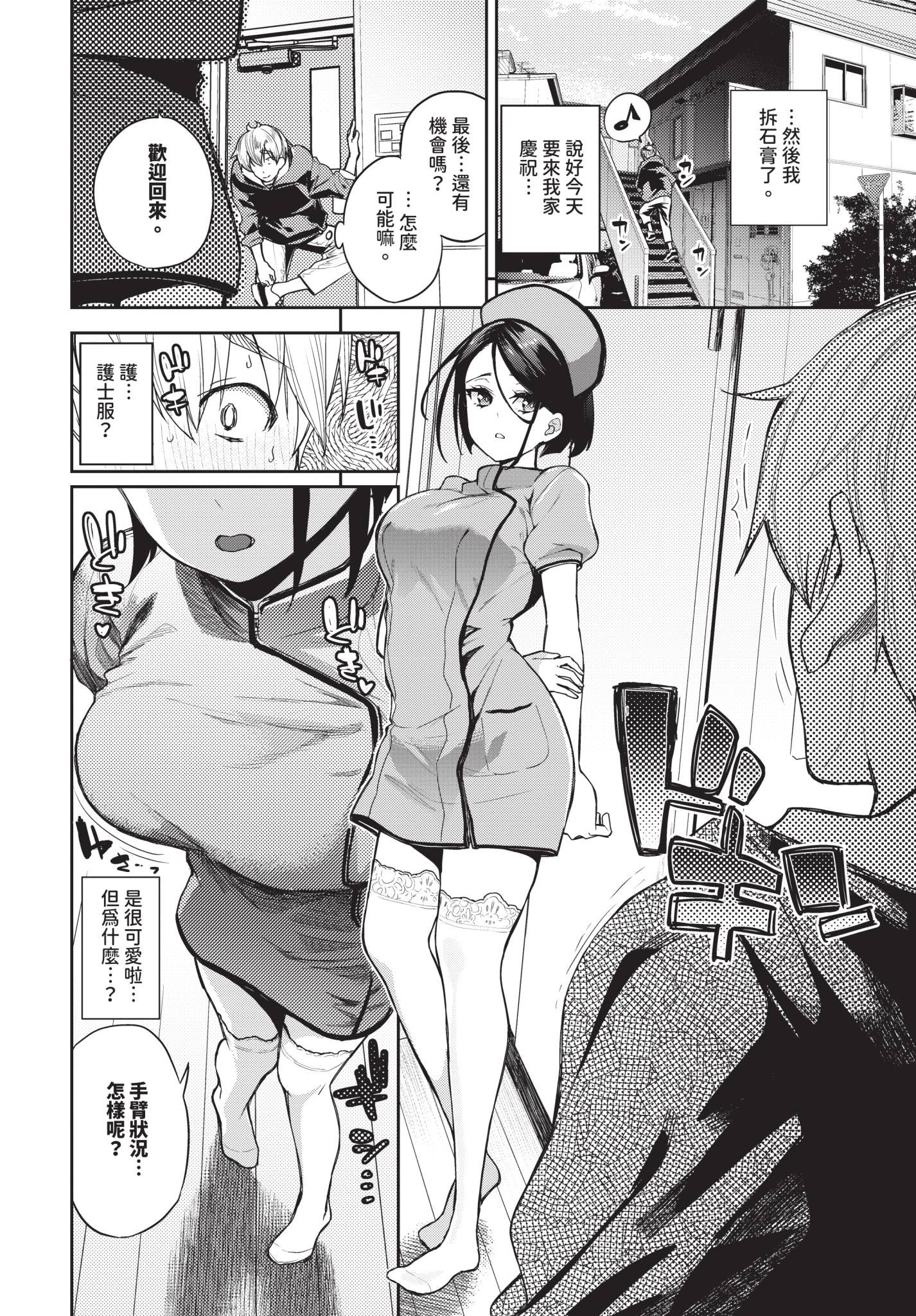 [日本漫画] [魚山ケイジ] 無口彼女の恩返し 单本,护士,单女,单男,内射中出#[20P]-6