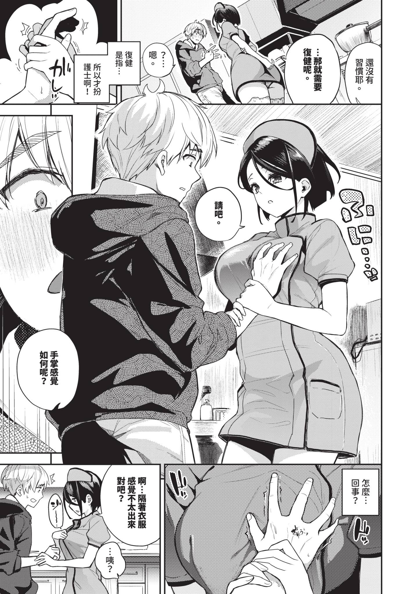 [日本漫画] [魚山ケイジ] 無口彼女の恩返し 单本,护士,单女,单男,内射中出#[20P]-7