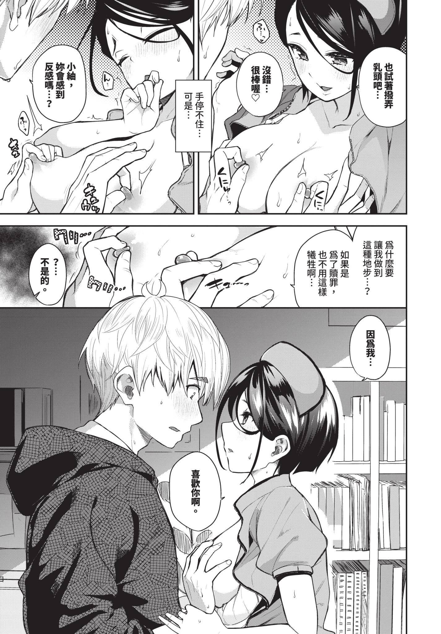 [日本漫画] [魚山ケイジ] 無口彼女の恩返し 单本,护士,单女,单男,内射中出#[20P]-9