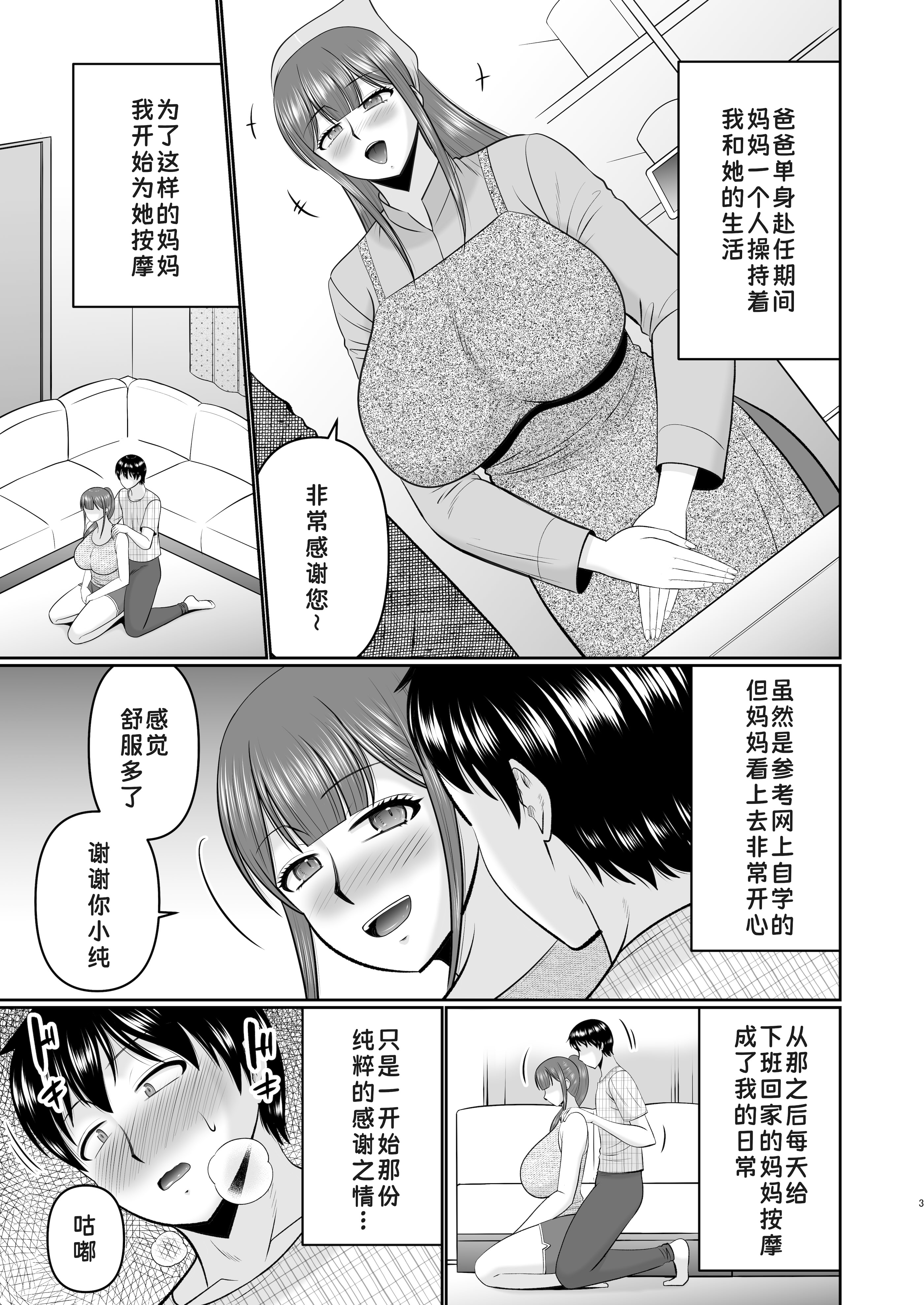 [日本漫画] [コンプリートボックス （畠山桃哉）] やわはだ母さん 单本,高潮潮吹,熟女人妻,巨乳大奶#[46P]-2