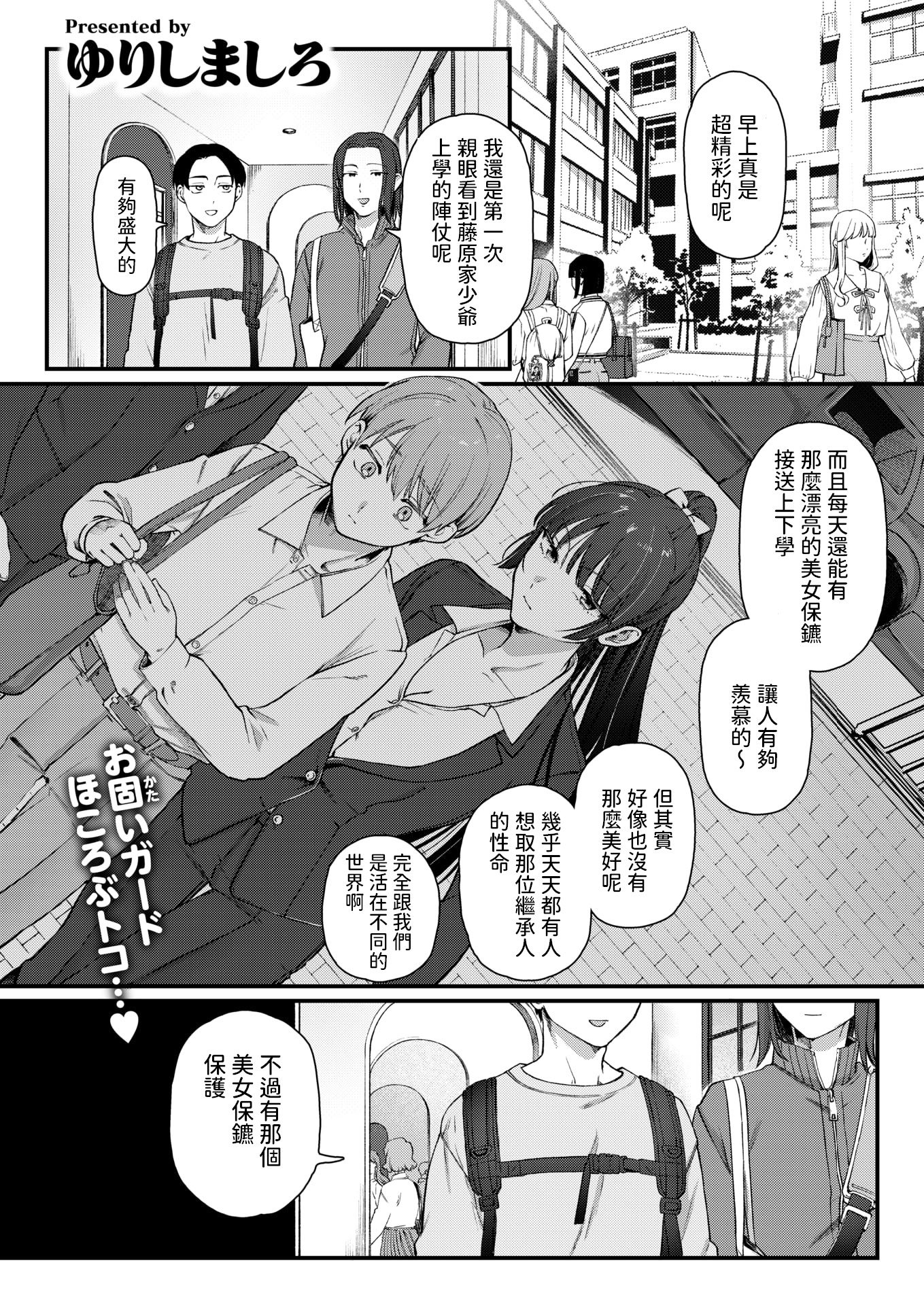 [日本漫画] [ゆりしましる] 楓子と坊ちゃん (COMIC 快楽天 2025年10月号) [中国翻訳] [DL版] 单本,单女,内射中出,制服#[24P]-1