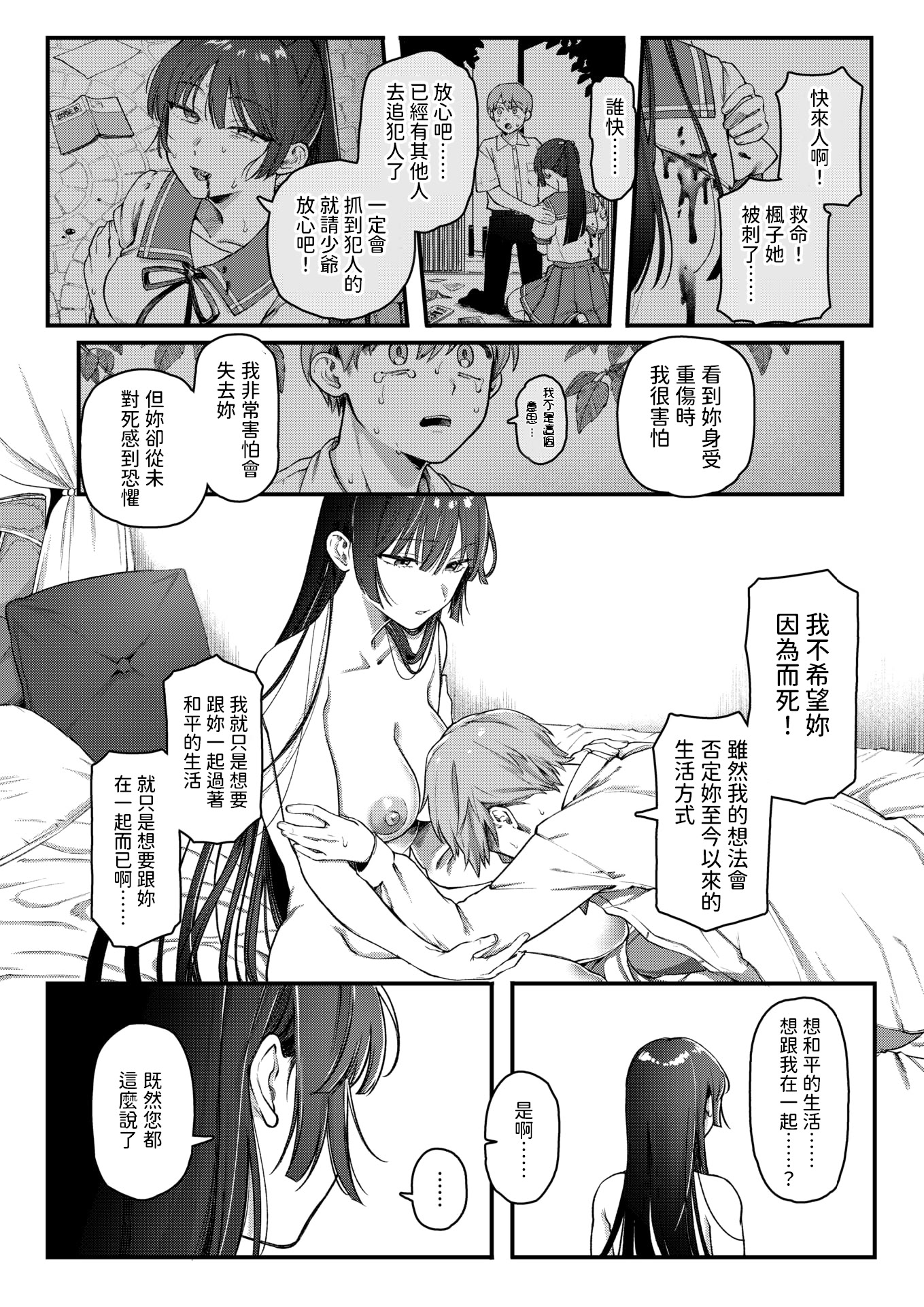 [日本漫画] [ゆりしましる] 楓子と坊ちゃん (COMIC 快楽天 2025年10月号) [中国翻訳] [DL版] 单本,单女,内射中出,制服#[24P]-13