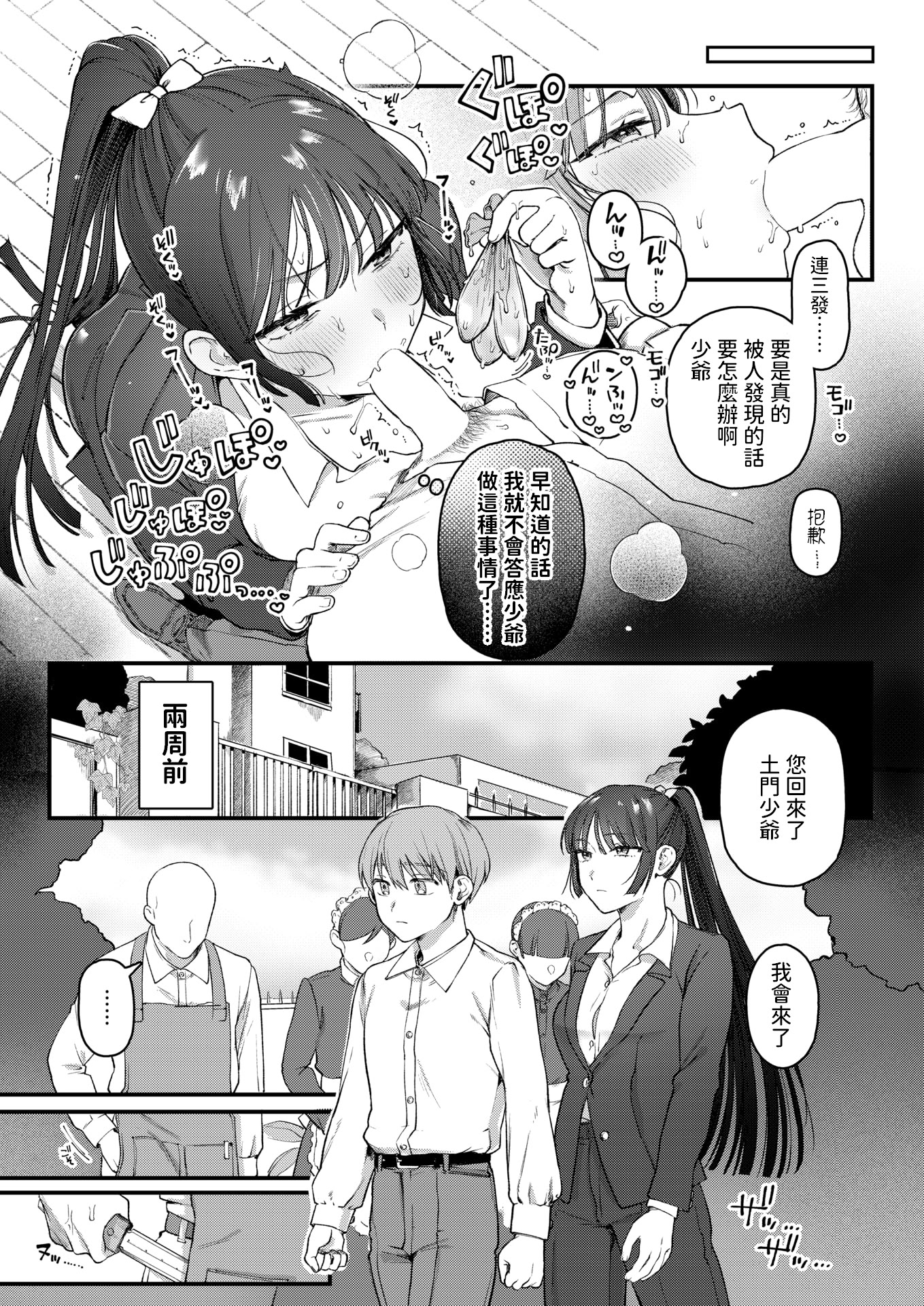 [日本漫画] [ゆりしましる] 楓子と坊ちゃん (COMIC 快楽天 2025年10月号) [中国翻訳] [DL版] 单本,单女,内射中出,制服#[24P]-3