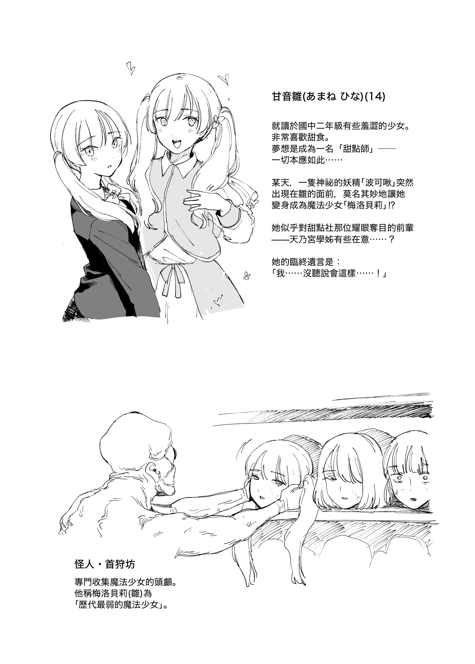 [日本漫画] [首切り] 魔法少女シリーズ 单本,高潮潮吹,萝莉,巨乳大奶,大阴茎#[28P]-5