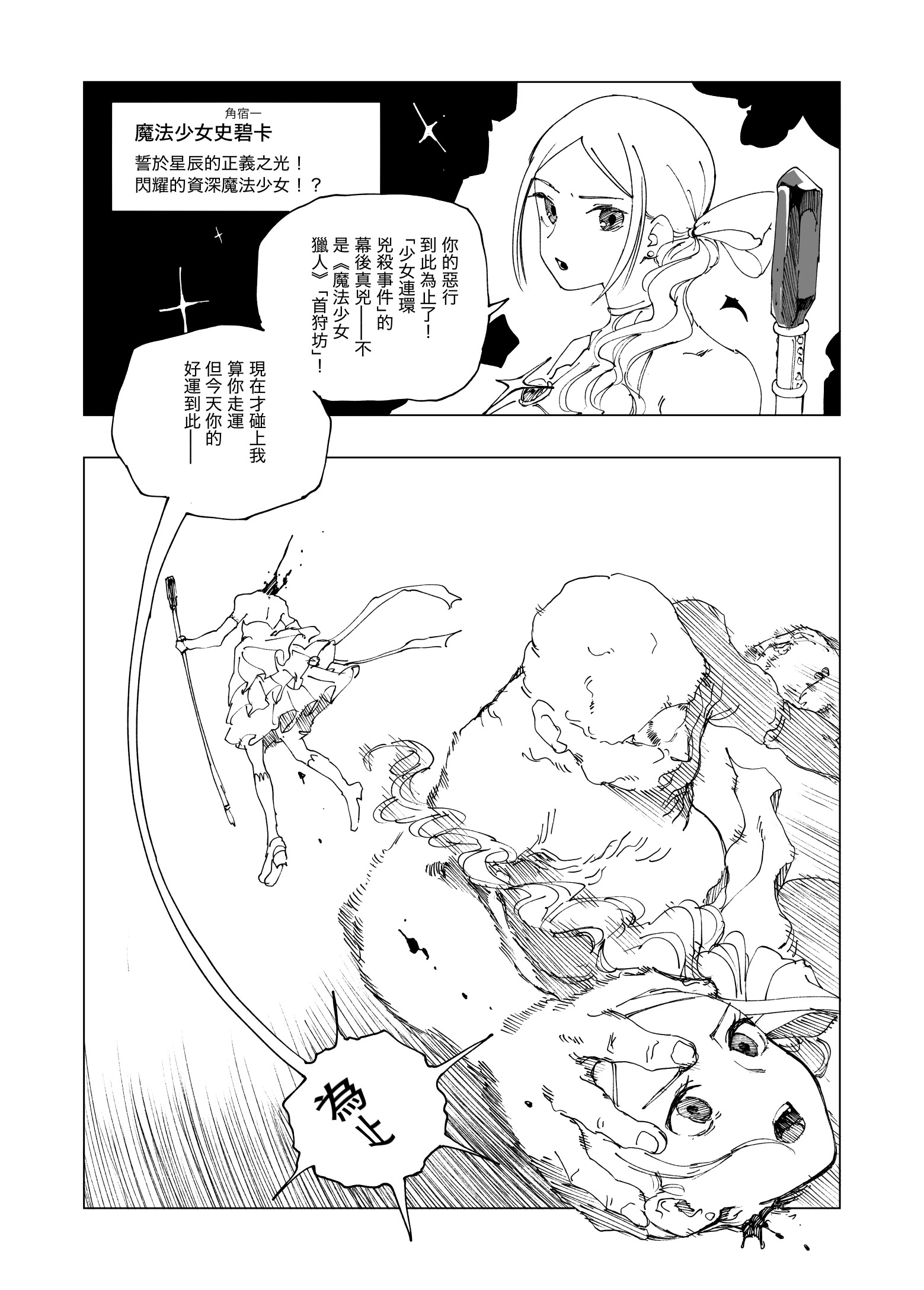 [日本漫画] [首切り] 魔法少女シリーズ 单本,高潮潮吹,萝莉,巨乳大奶,大阴茎#[28P]-8