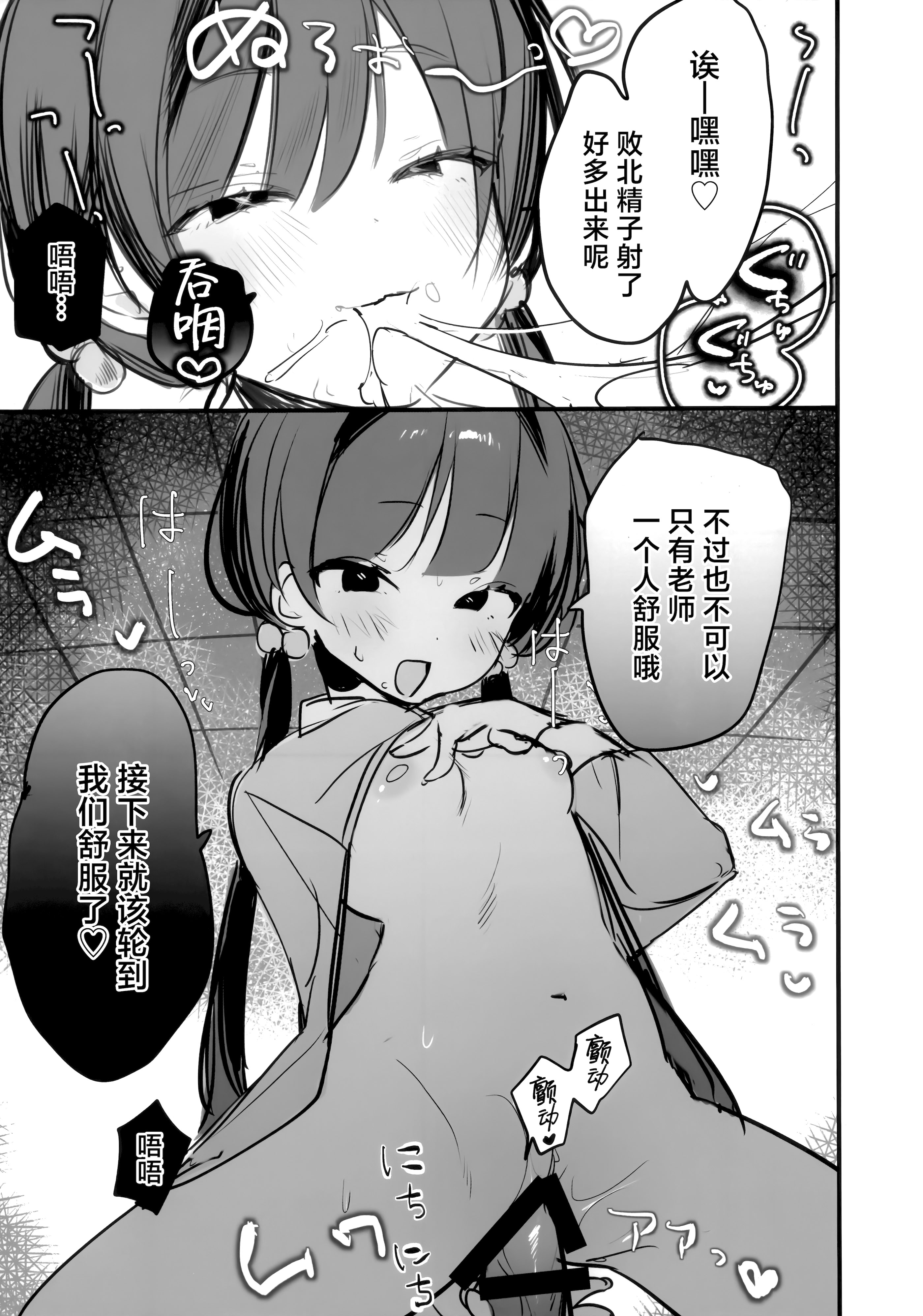 [日本漫画] [微热2°C] キキ×キサ3Pあまま責められ本 （ブルーアーカイブ）妃妃x妃咲甜甜蜜蜜被玩弄的本 单本,萝莉,调教,巨乳大奶,大阴茎#[24P]-10