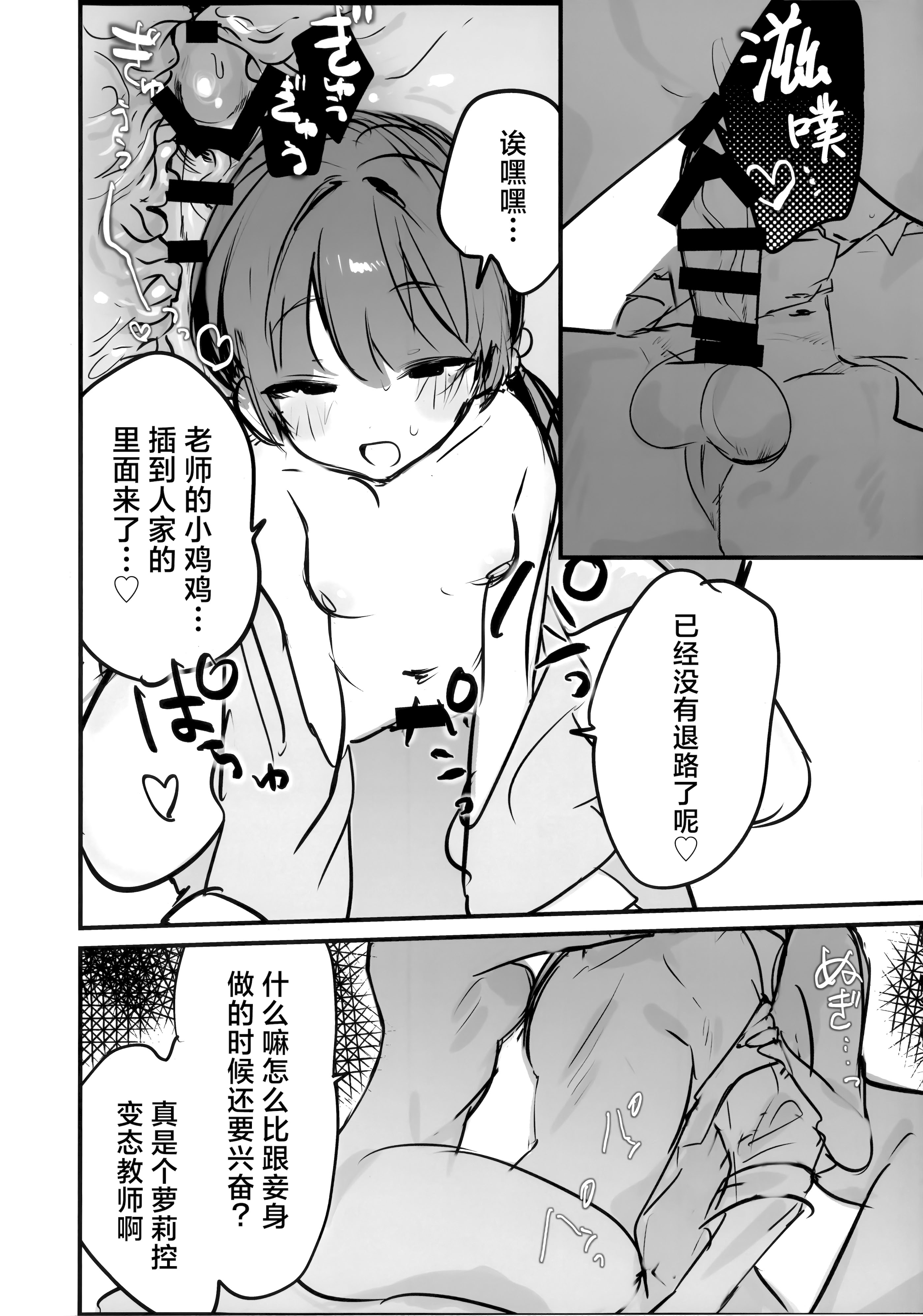 [日本漫画] [微热2°C] キキ×キサ3Pあまま責められ本 （ブルーアーカイブ）妃妃x妃咲甜甜蜜蜜被玩弄的本 单本,萝莉,调教,巨乳大奶,大阴茎#[24P]-11
