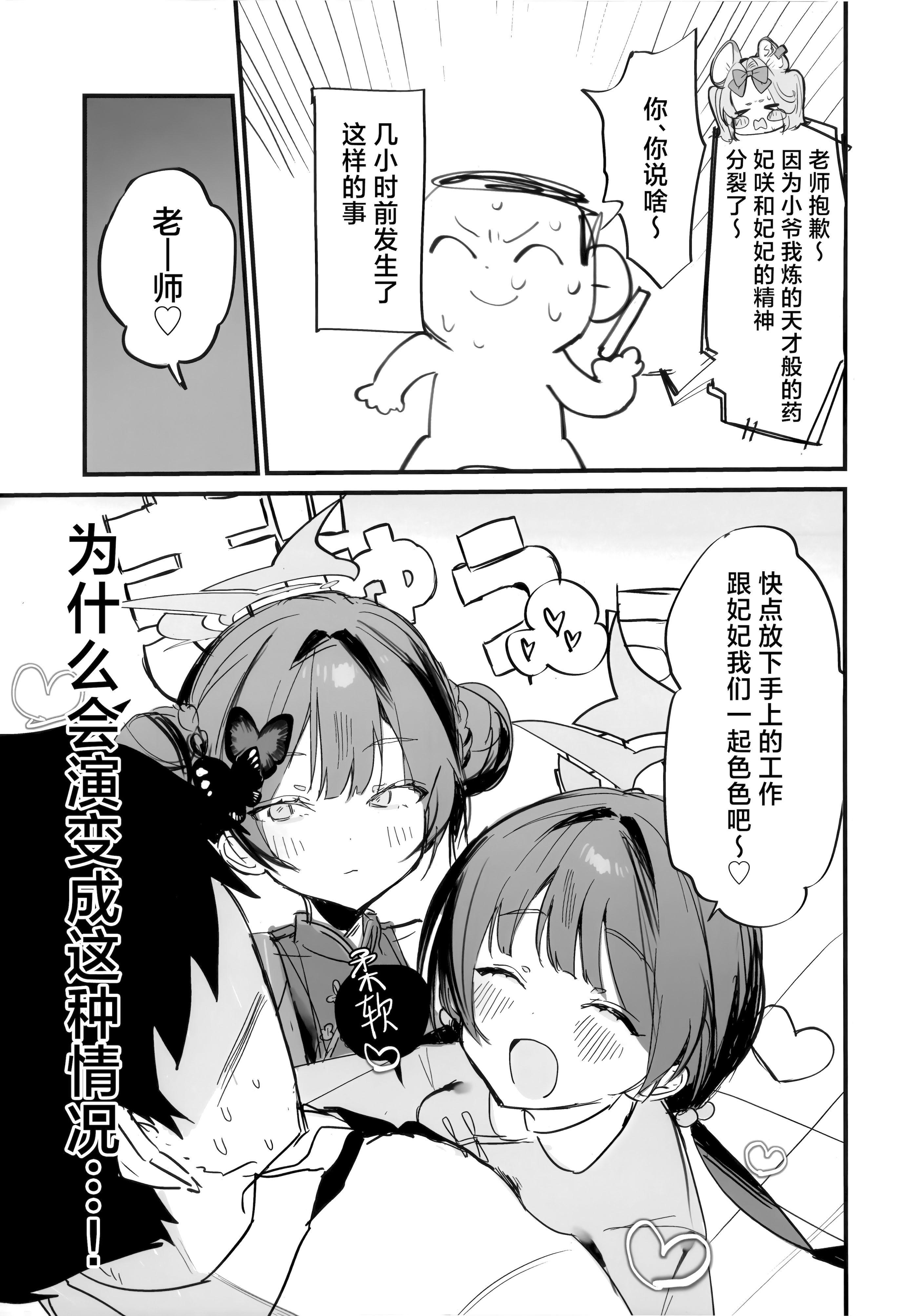 [日本漫画] [微热2°C] キキ×キサ3Pあまま責められ本 （ブルーアーカイブ）妃妃x妃咲甜甜蜜蜜被玩弄的本 单本,萝莉,调教,巨乳大奶,大阴茎#[24P]-2
