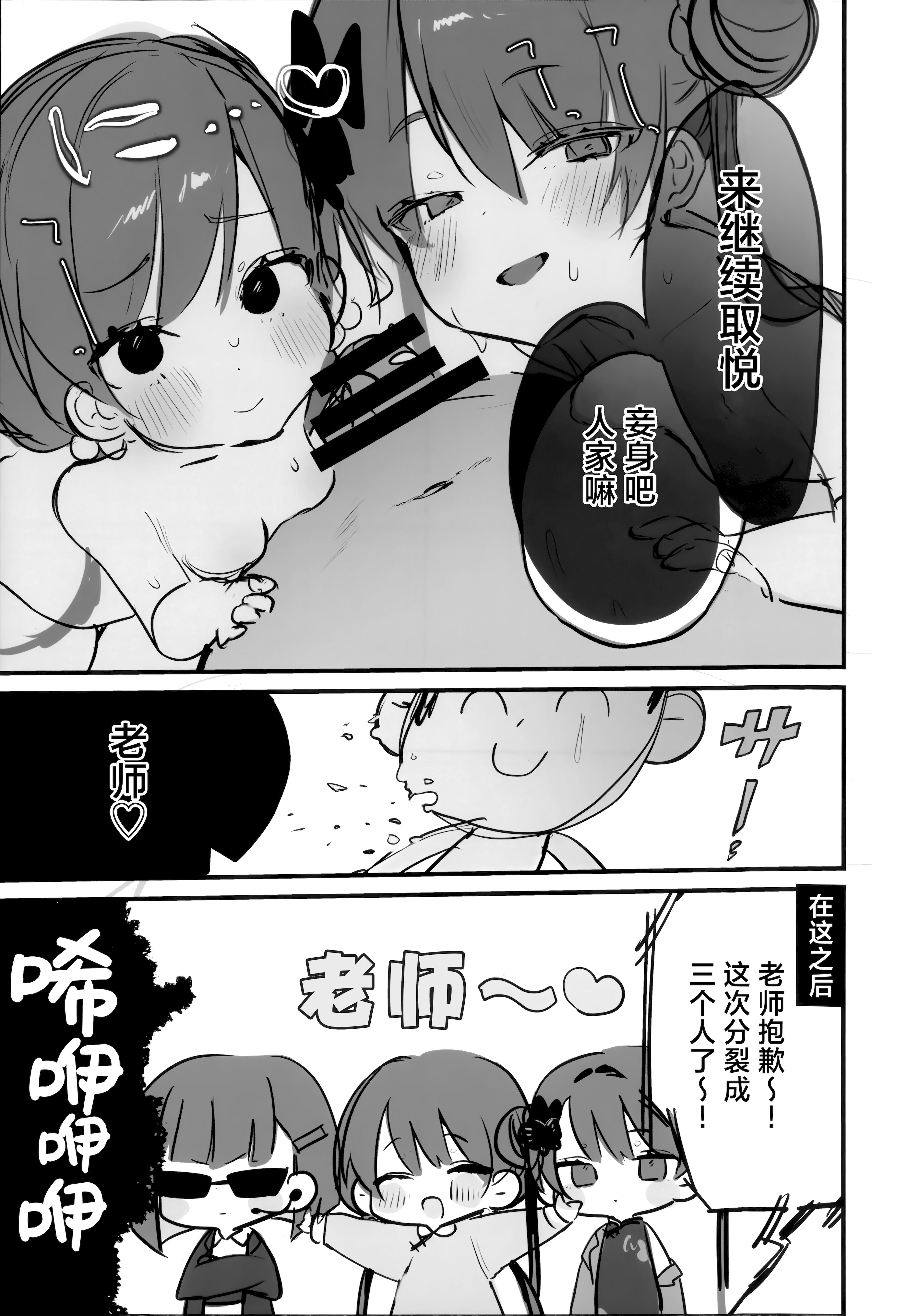 [日本漫画] [微热2°C] キキ×キサ3Pあまま責められ本 （ブルーアーカイブ）妃妃x妃咲甜甜蜜蜜被玩弄的本 单本,萝莉,调教,巨乳大奶,大阴茎#[24P]-24
