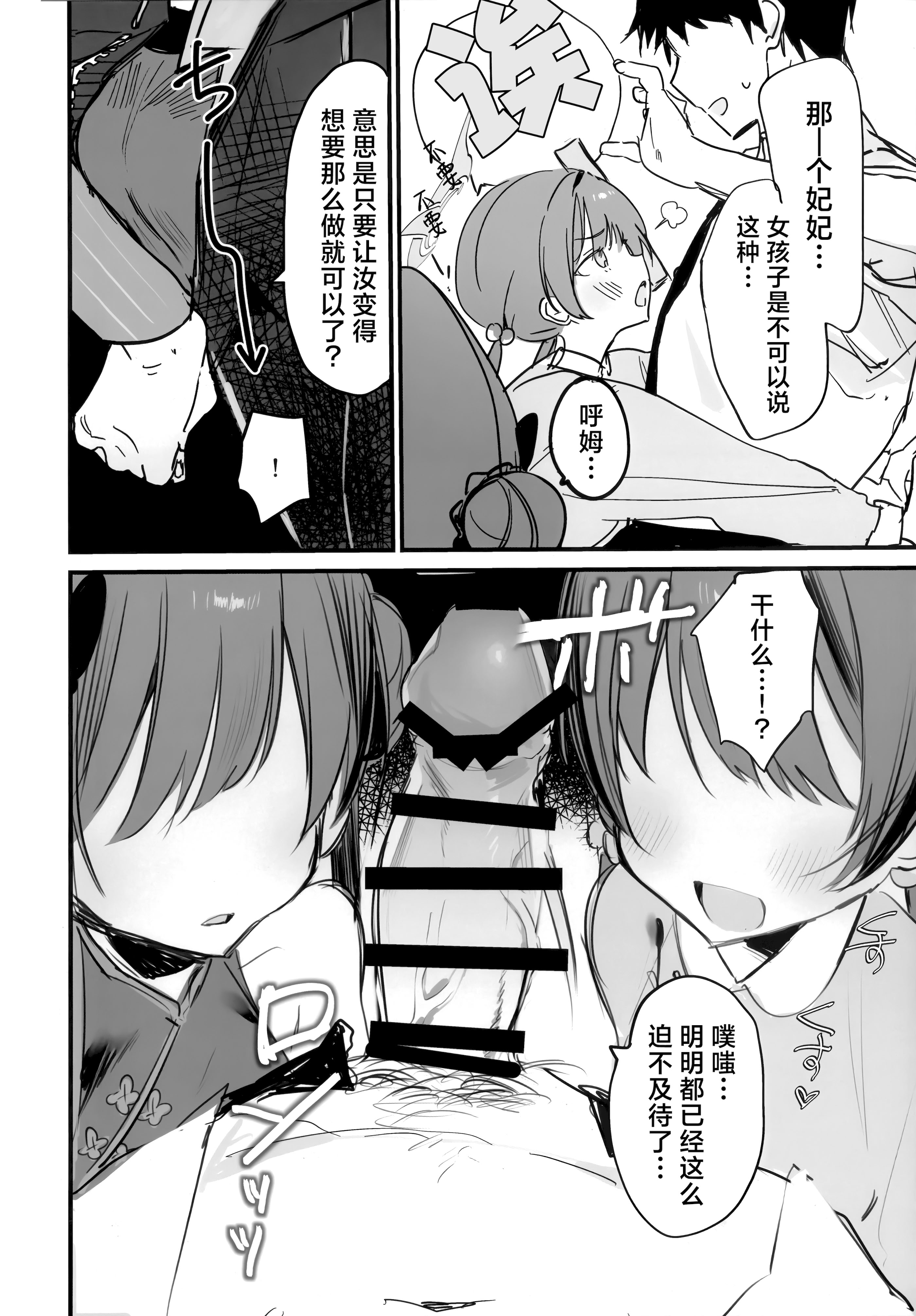 [日本漫画] [微热2°C] キキ×キサ3Pあまま責められ本 （ブルーアーカイブ）妃妃x妃咲甜甜蜜蜜被玩弄的本 单本,萝莉,调教,巨乳大奶,大阴茎#[24P]-3