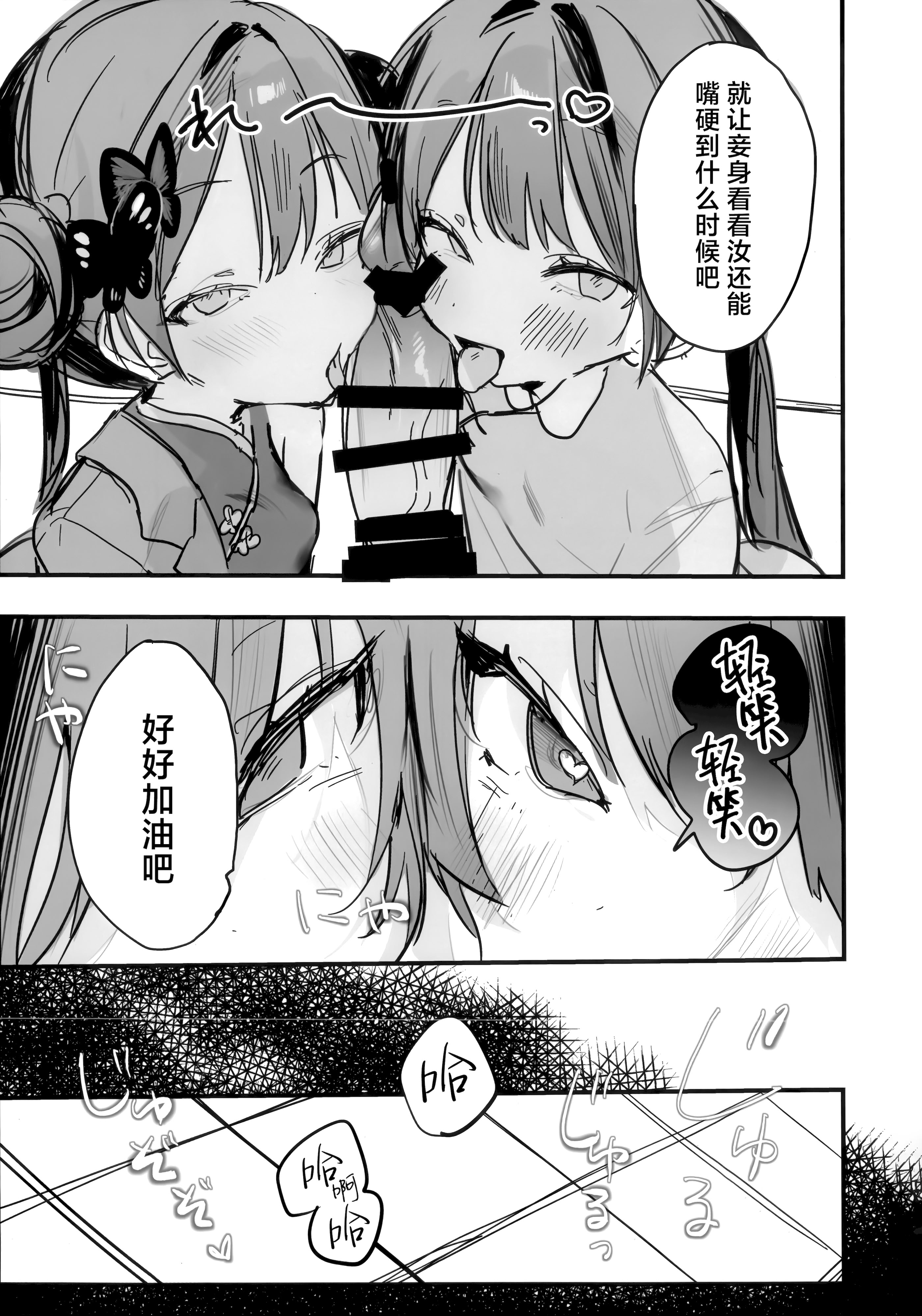 [日本漫画] [微热2°C] キキ×キサ3Pあまま責められ本 （ブルーアーカイブ）妃妃x妃咲甜甜蜜蜜被玩弄的本 单本,萝莉,调教,巨乳大奶,大阴茎#[24P]-4