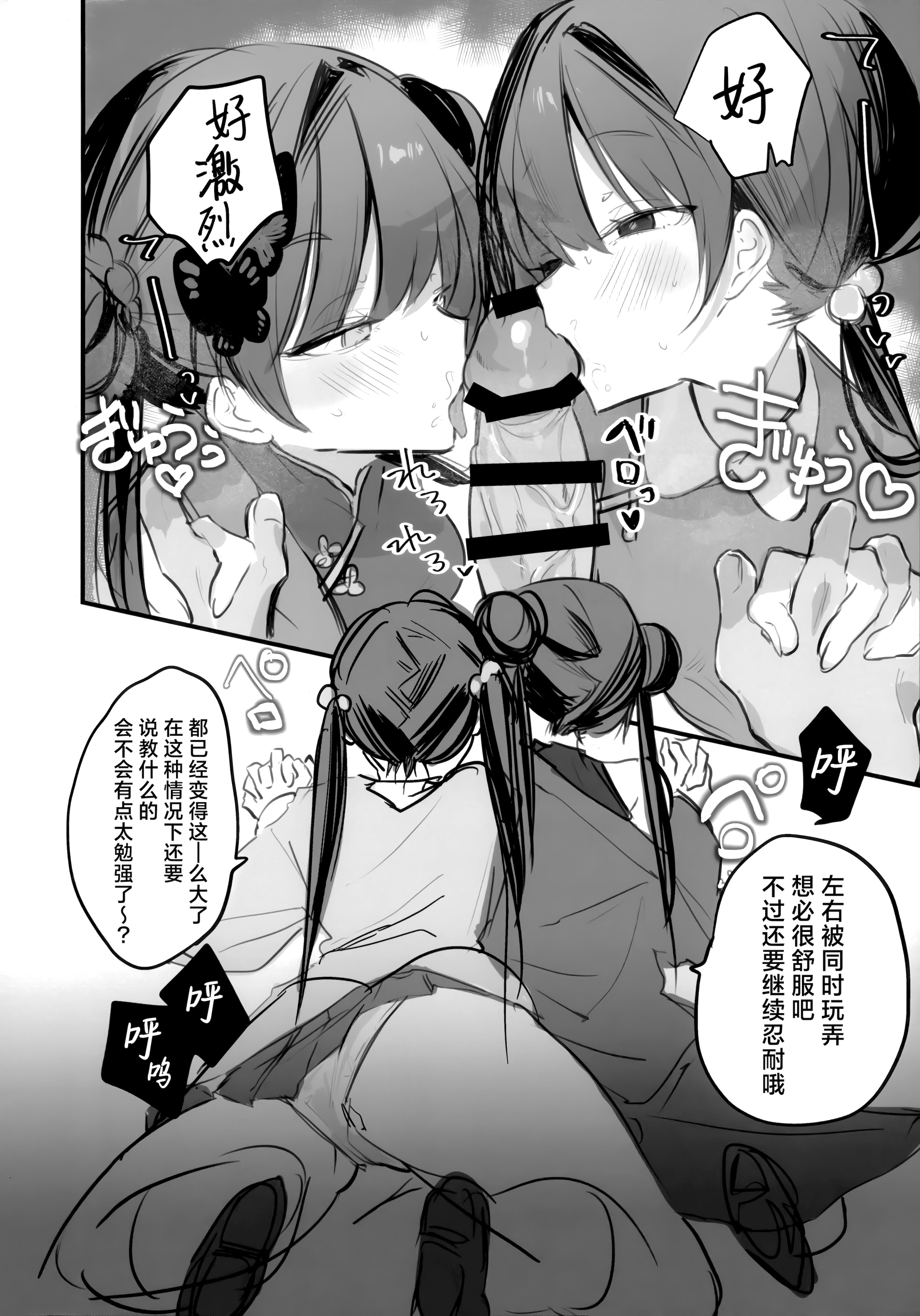 [日本漫画] [微热2°C] キキ×キサ3Pあまま責められ本 （ブルーアーカイブ）妃妃x妃咲甜甜蜜蜜被玩弄的本 单本,萝莉,调教,巨乳大奶,大阴茎#[24P]-5