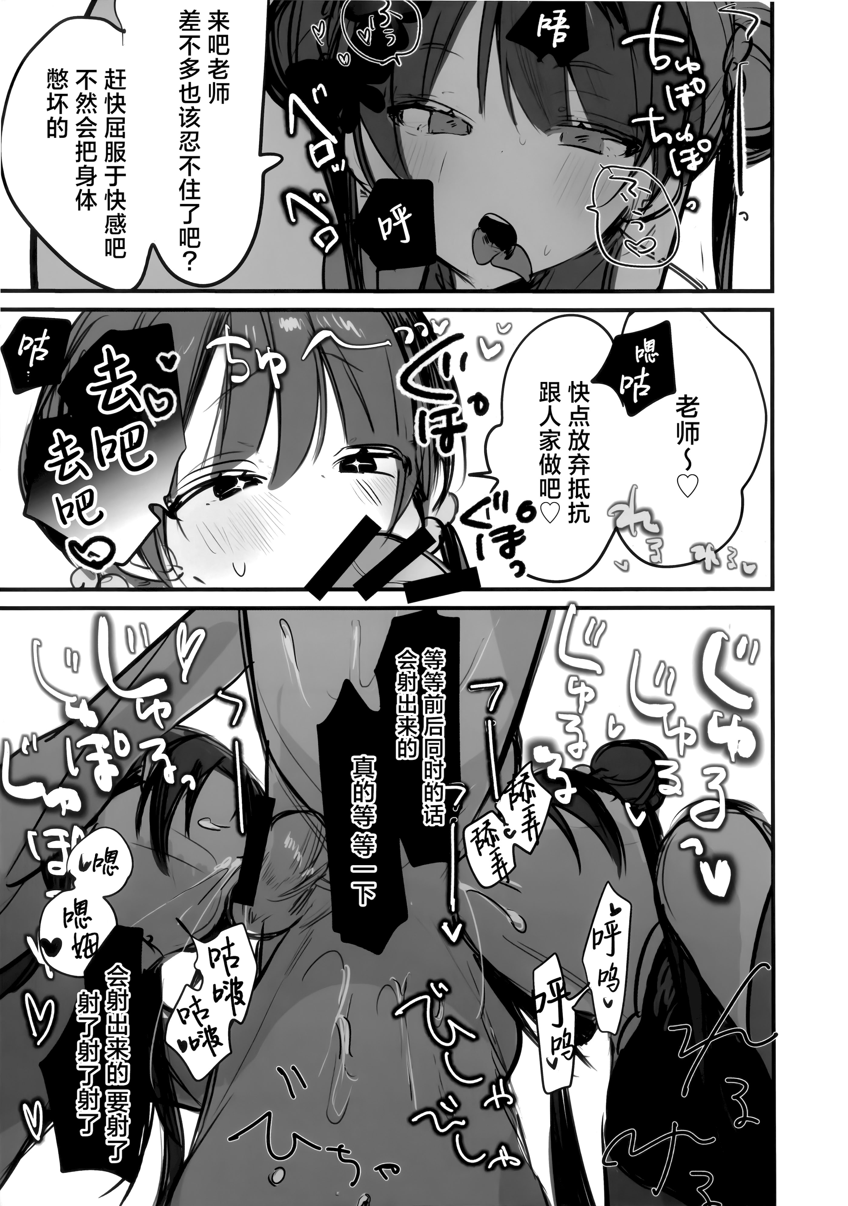 [日本漫画] [微热2°C] キキ×キサ3Pあまま責められ本 （ブルーアーカイブ）妃妃x妃咲甜甜蜜蜜被玩弄的本 单本,萝莉,调教,巨乳大奶,大阴茎#[24P]-8