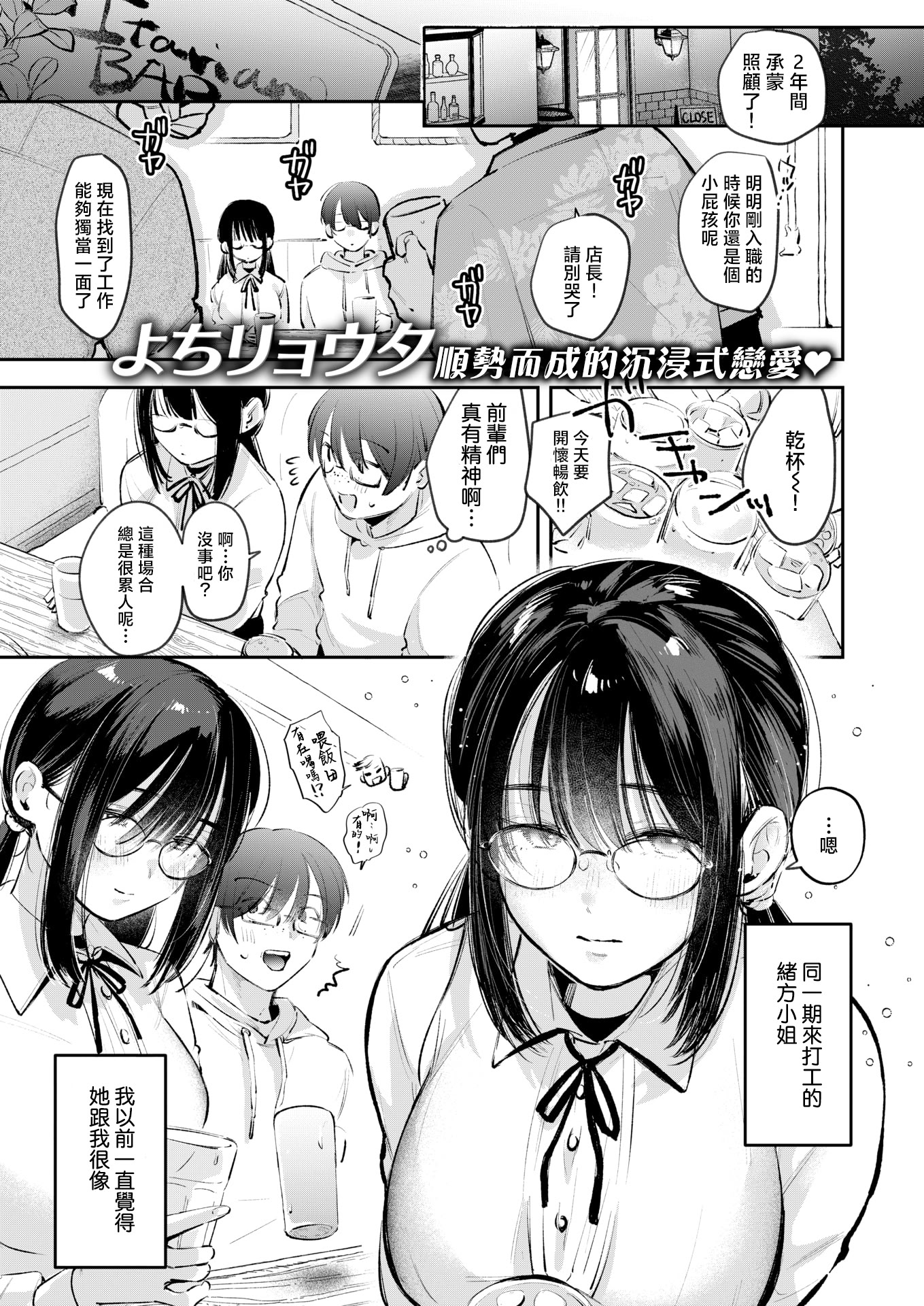 [日本漫画] [よちリョウタ] 唯々諾々 (COMIC 快楽天 2025年12月号) [DL版] 单本,眼镜,巨乳大奶,泳装#[22P]-1