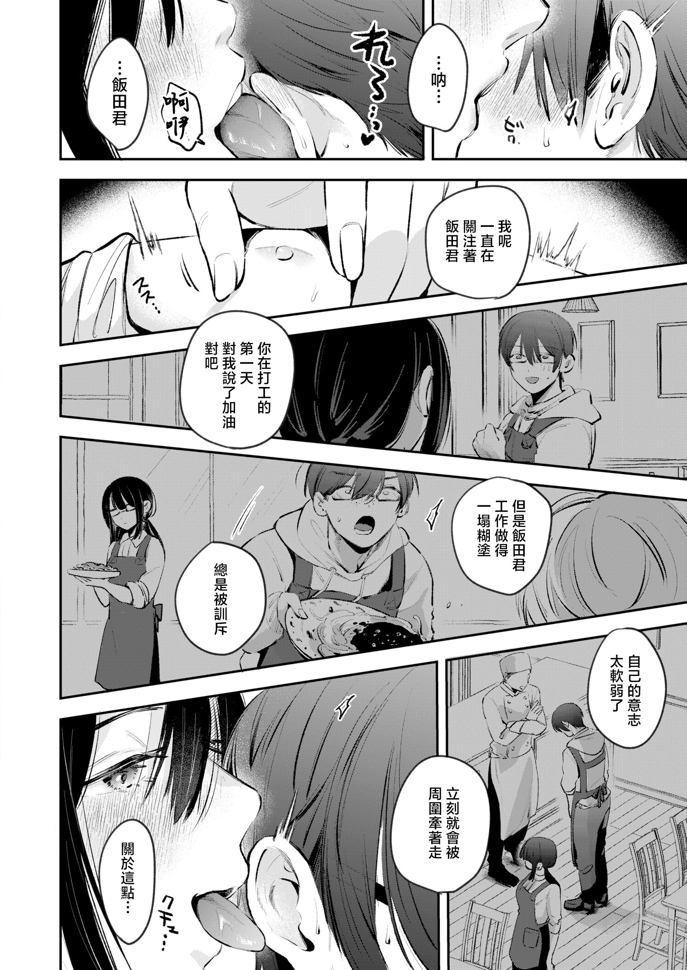 [日本漫画] [よちリョウタ] 唯々諾々 (COMIC 快楽天 2025年12月号) [DL版] 单本,眼镜,巨乳大奶,泳装#[22P]-10