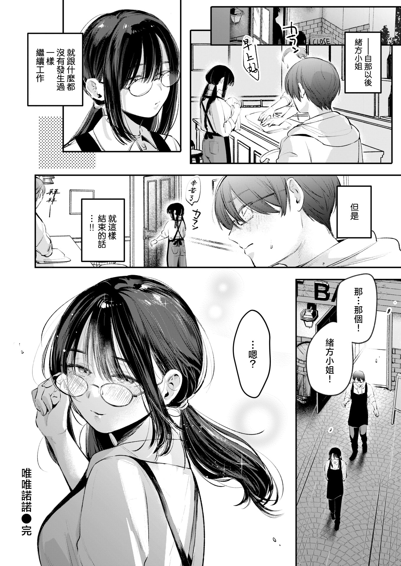 [日本漫画] [よちリョウタ] 唯々諾々 (COMIC 快楽天 2025年12月号) [DL版] 单本,眼镜,巨乳大奶,泳装#[22P]-22