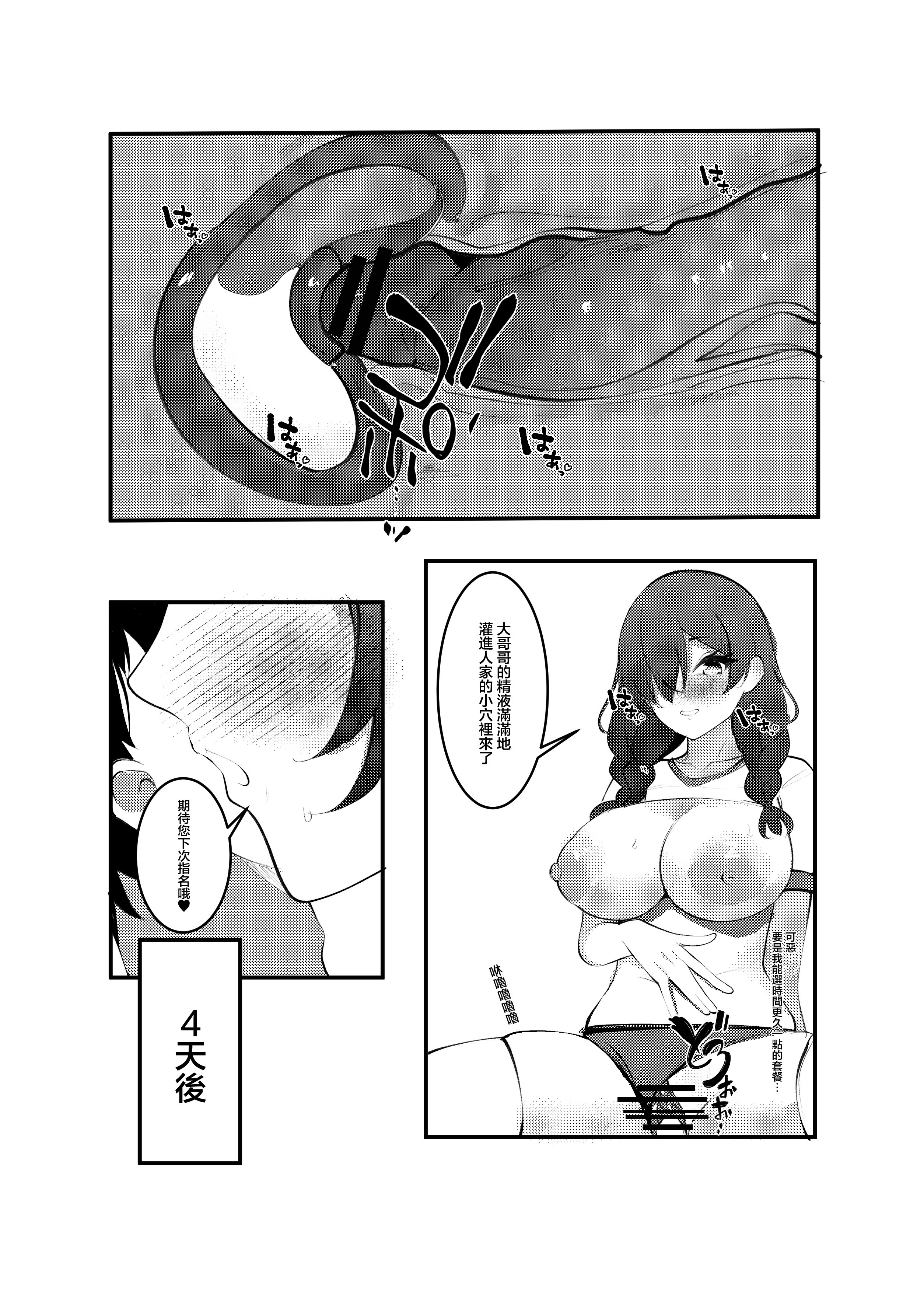 [日本漫画] [乳轮火山] 阴キャデリヘル嬢阴角上门小姐 单本,高潮潮吹,巨乳大奶,大阴茎#[21P]-11