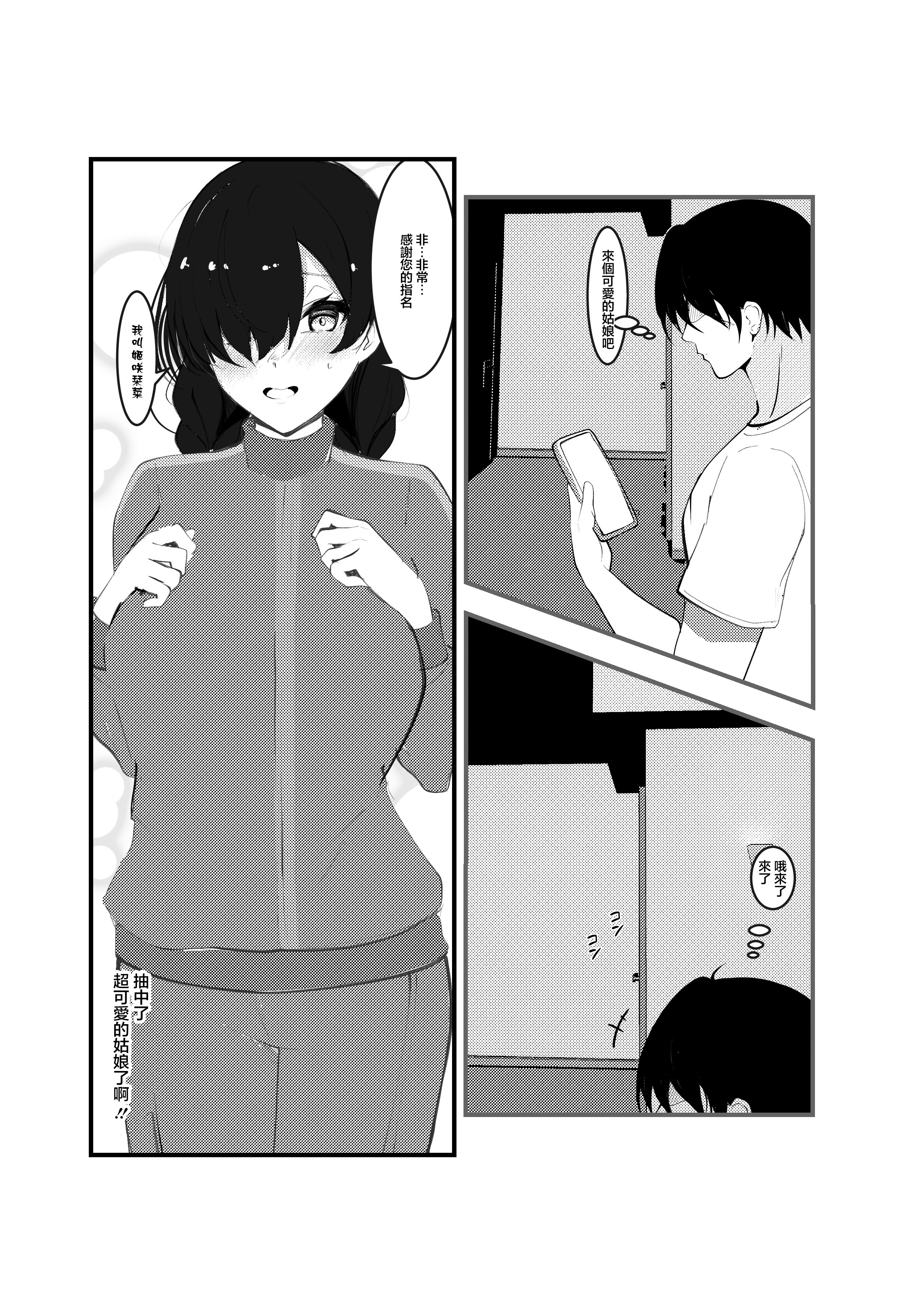 [日本漫画] [乳轮火山] 阴キャデリヘル嬢阴角上门小姐 单本,高潮潮吹,巨乳大奶,大阴茎#[21P]-2