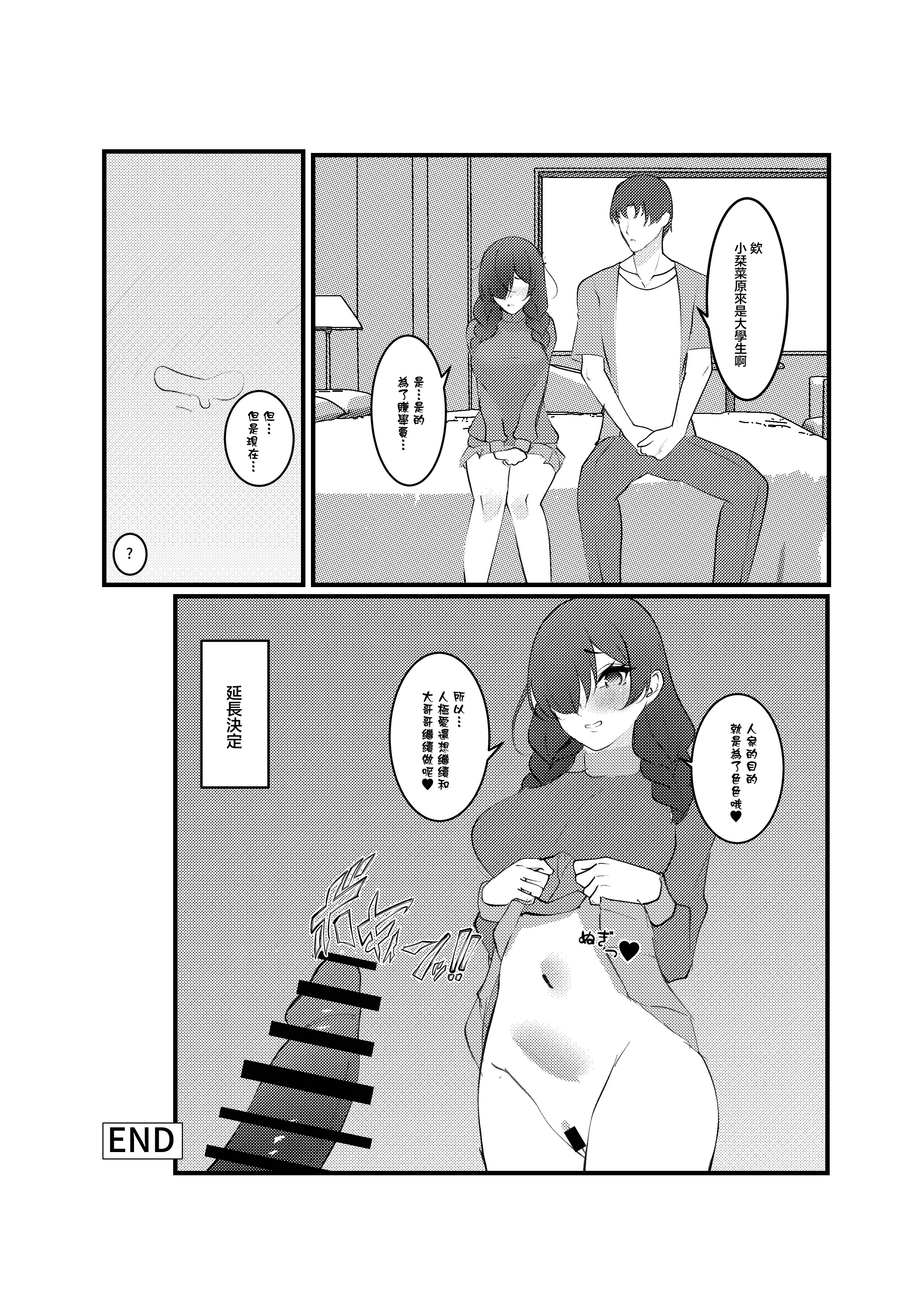 [日本漫画] [乳轮火山] 阴キャデリヘル嬢阴角上门小姐 单本,高潮潮吹,巨乳大奶,大阴茎#[21P]-21