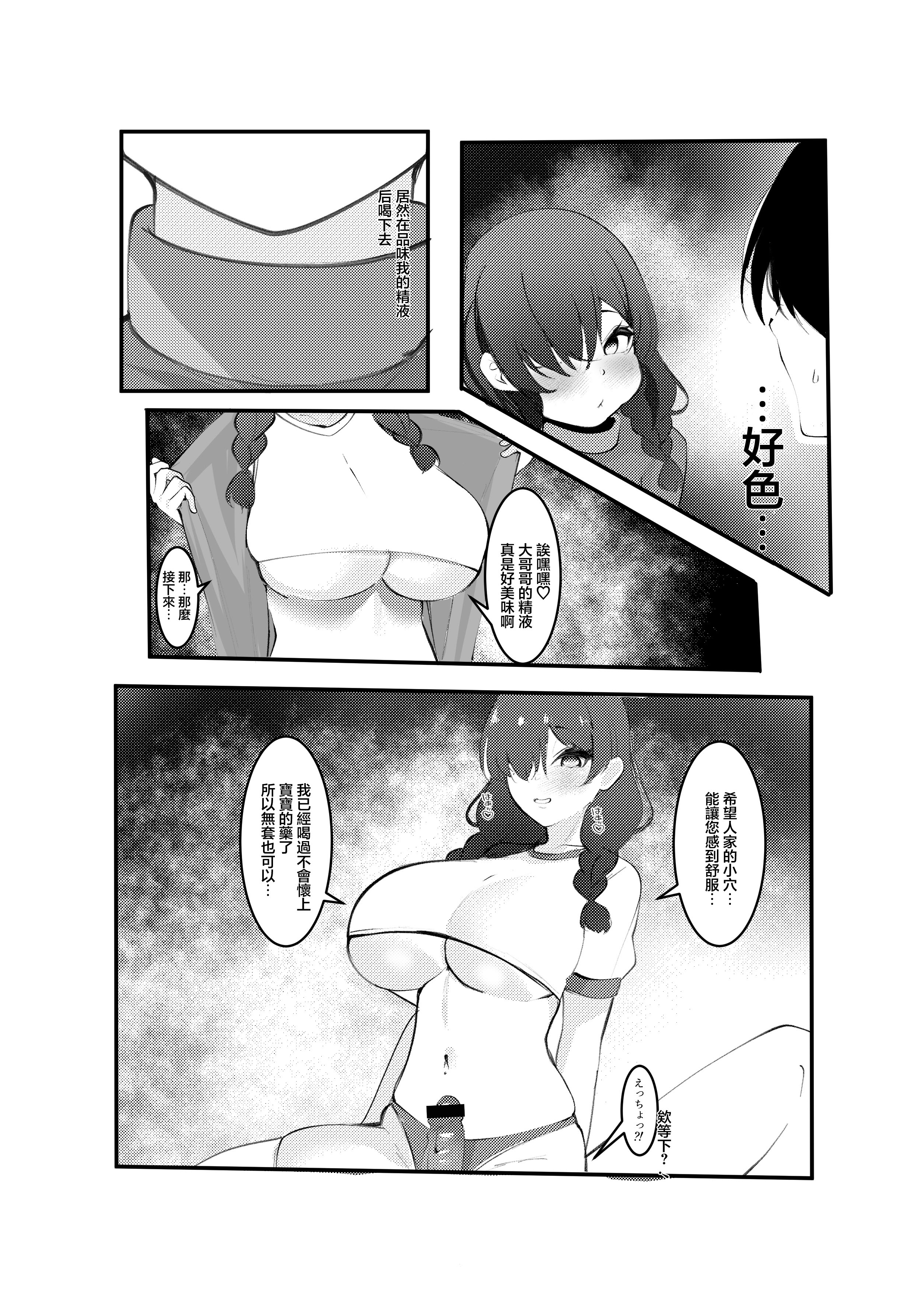 [日本漫画] [乳轮火山] 阴キャデリヘル嬢阴角上门小姐 单本,高潮潮吹,巨乳大奶,大阴茎#[21P]-6