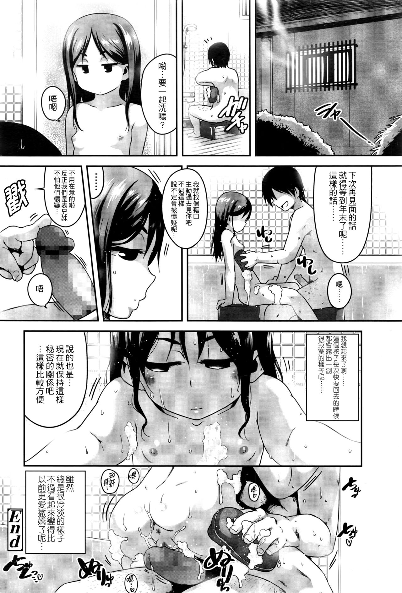 [日本漫画] [チグチミリ]従妹なう+2023 （COMIC LO 2016年9月号） 单本,萝莉,调教,巨乳大奶,大阴茎#[20P]-18