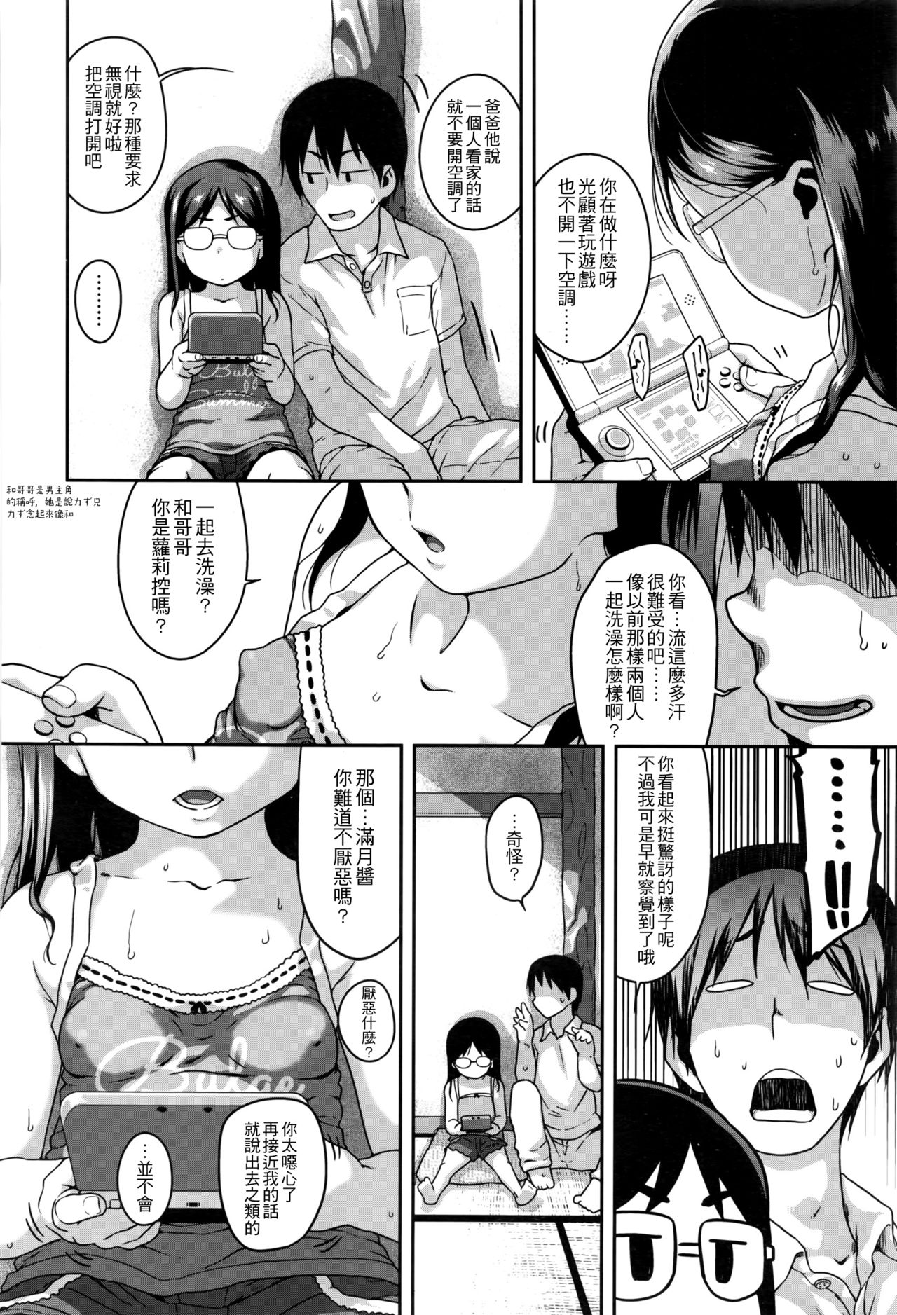 [日本漫画] [チグチミリ]従妹なう+2023 （COMIC LO 2016年9月号） 单本,萝莉,调教,巨乳大奶,大阴茎#[20P]-2