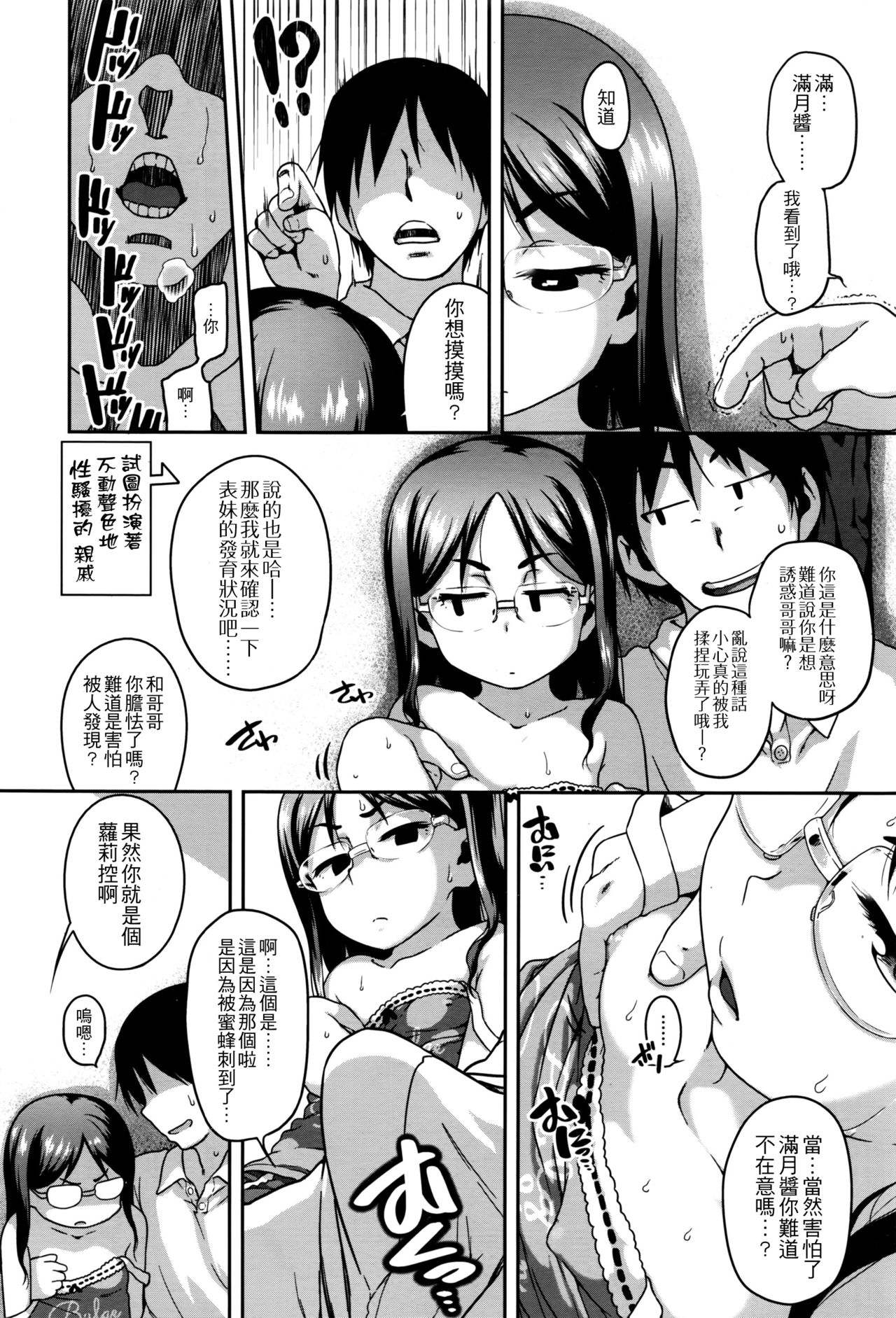 [日本漫画] [チグチミリ]従妹なう+2023 （COMIC LO 2016年9月号） 单本,萝莉,调教,巨乳大奶,大阴茎#[20P]-4