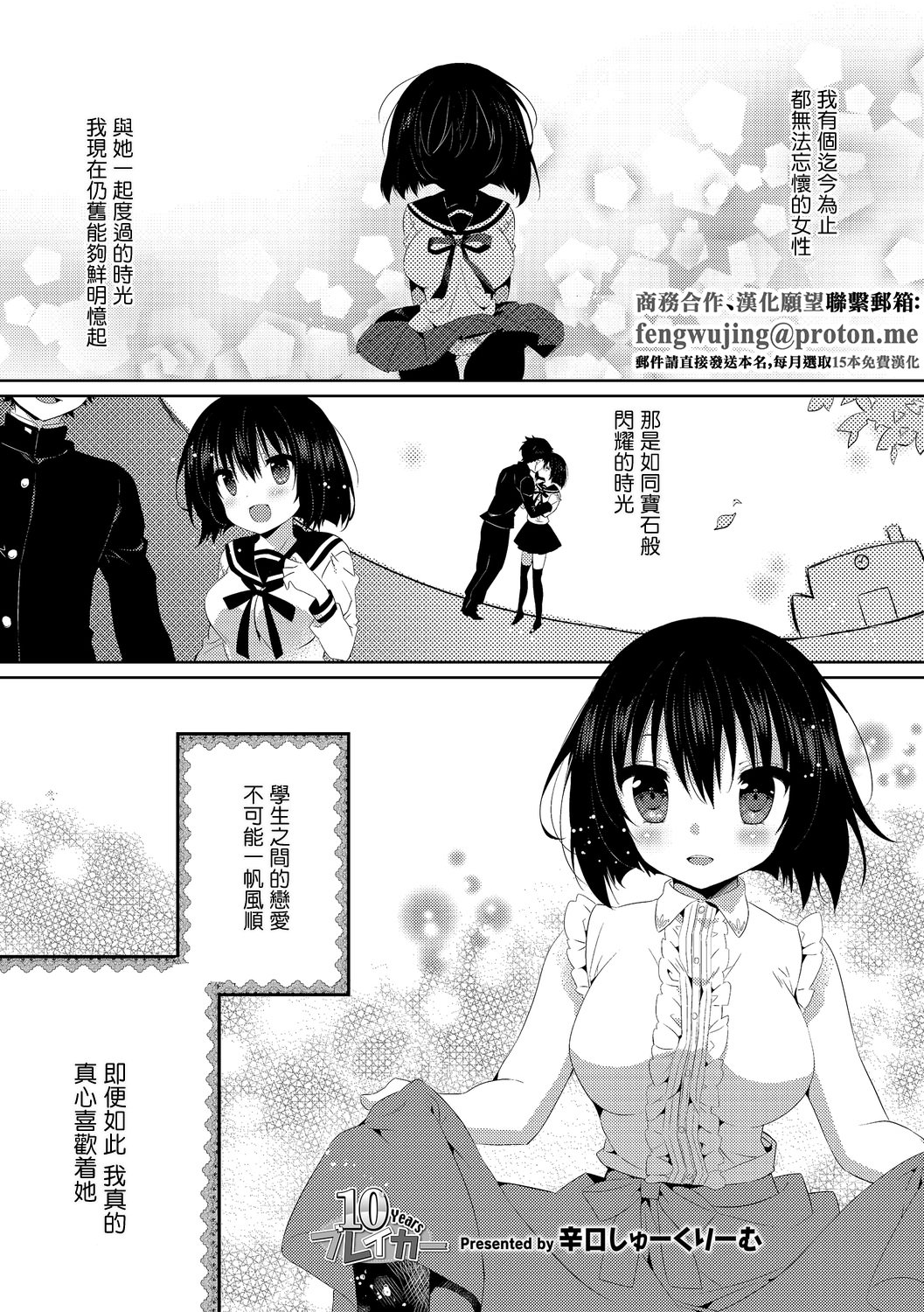 [日本漫画] [辛口しゅーくりーむ] 10Yearsブレイカー 单本,萝莉,巨乳大奶,大阴茎#[20P]-1