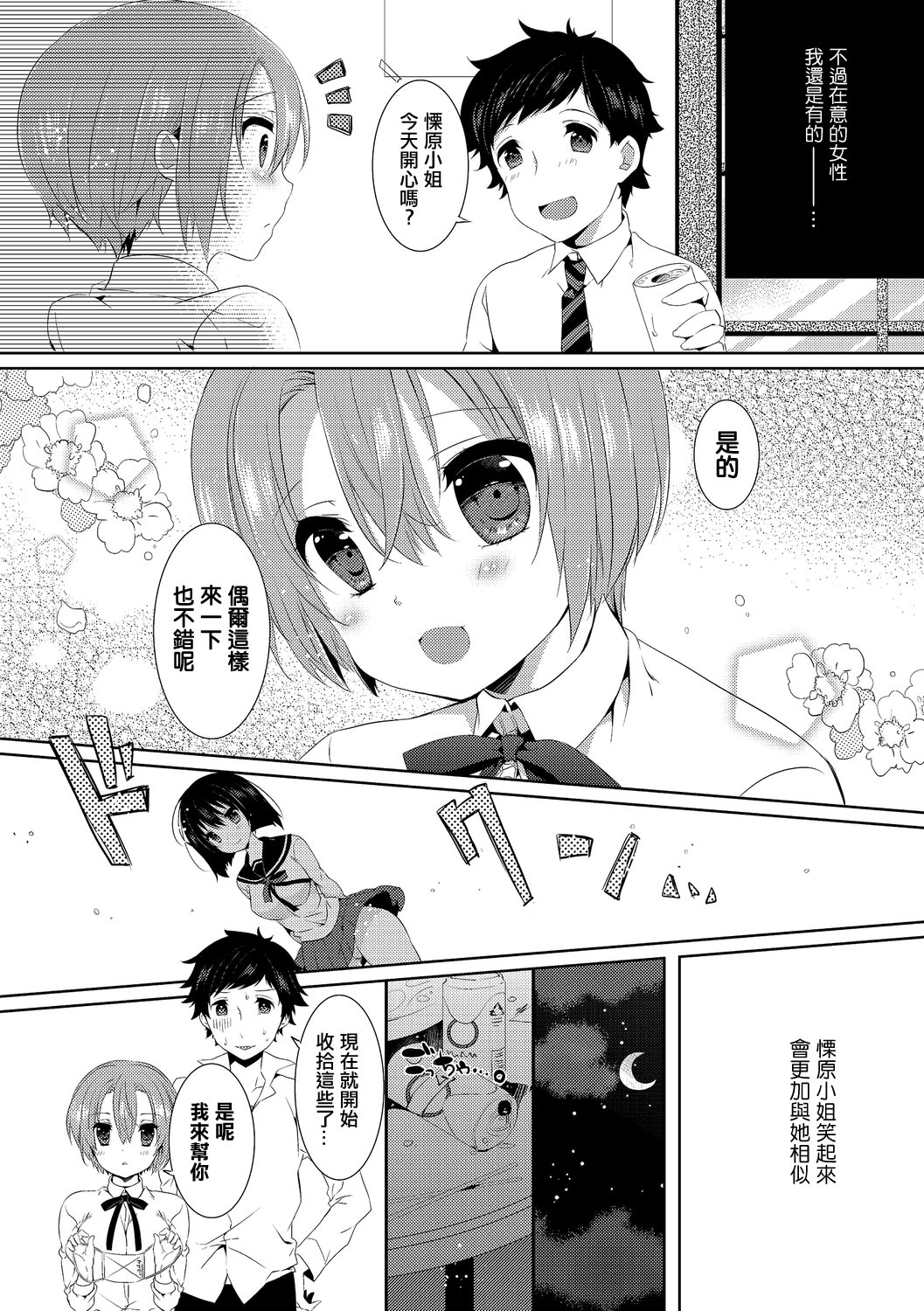 [日本漫画] [辛口しゅーくりーむ] 10Yearsブレイカー 单本,萝莉,巨乳大奶,大阴茎#[20P]-5