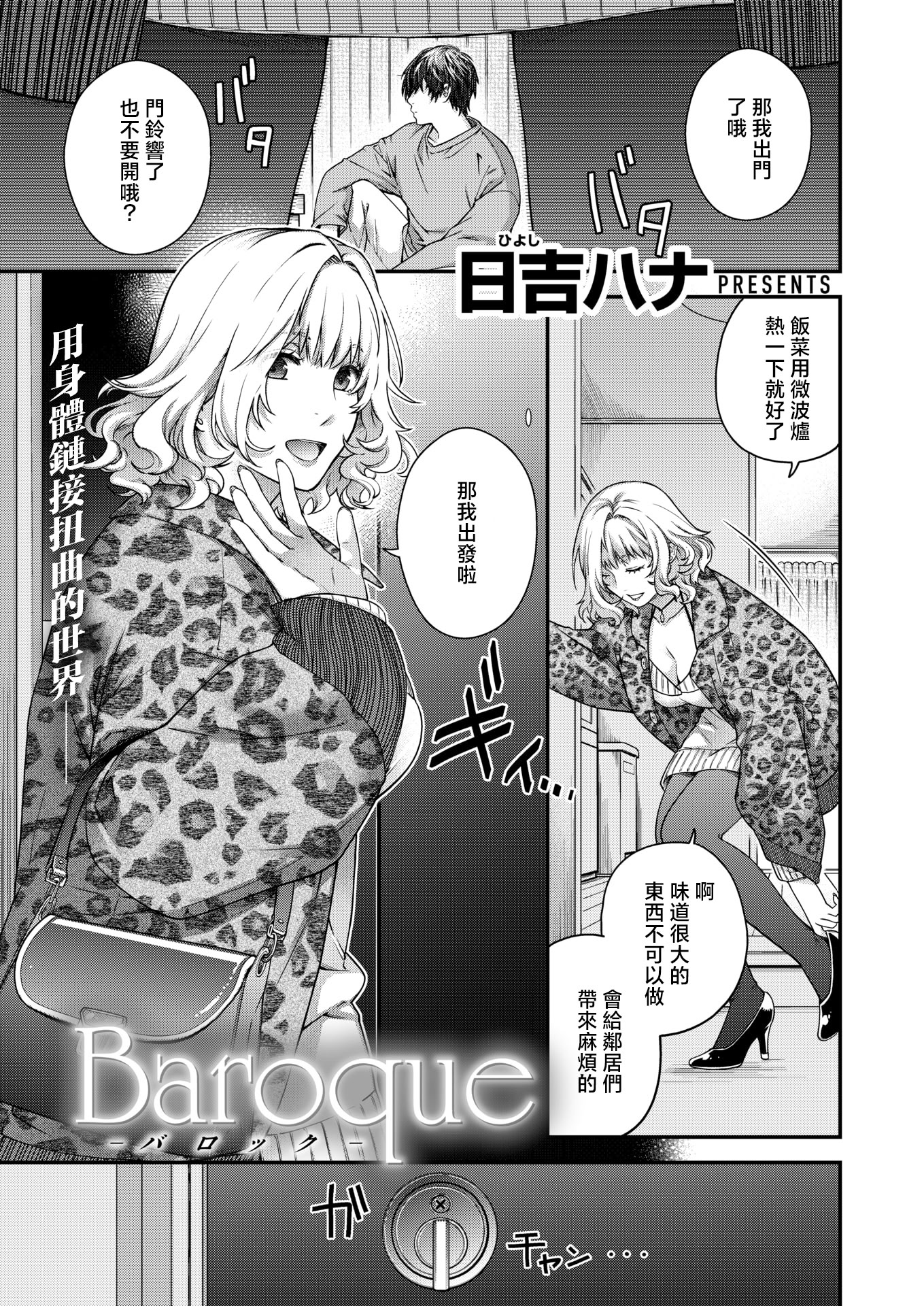 [日本漫画] [日吉ハナ] Baroque (COMIC 快楽天 2025年12月号) [DL版] 单本,口交,内射中出#[24P]-1