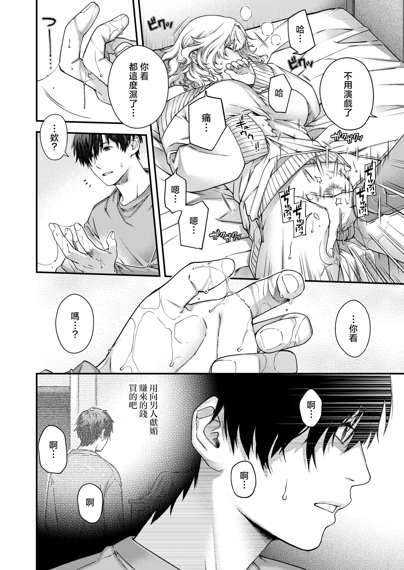 [日本漫画] [日吉ハナ] Baroque (COMIC 快楽天 2025年12月号) [DL版] 单本,口交,内射中出#[24P]-10