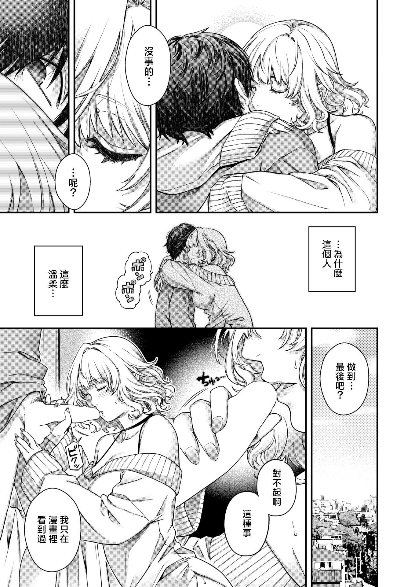 [日本漫画] [日吉ハナ] Baroque (COMIC 快楽天 2025年12月号) [DL版] 单本,口交,内射中出#[24P]-11