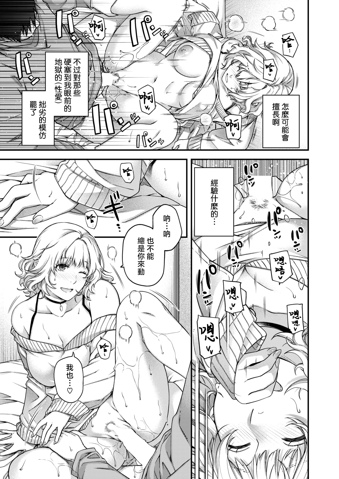 [日本漫画] [日吉ハナ] Baroque (COMIC 快楽天 2025年12月号) [DL版] 单本,口交,内射中出#[24P]-17