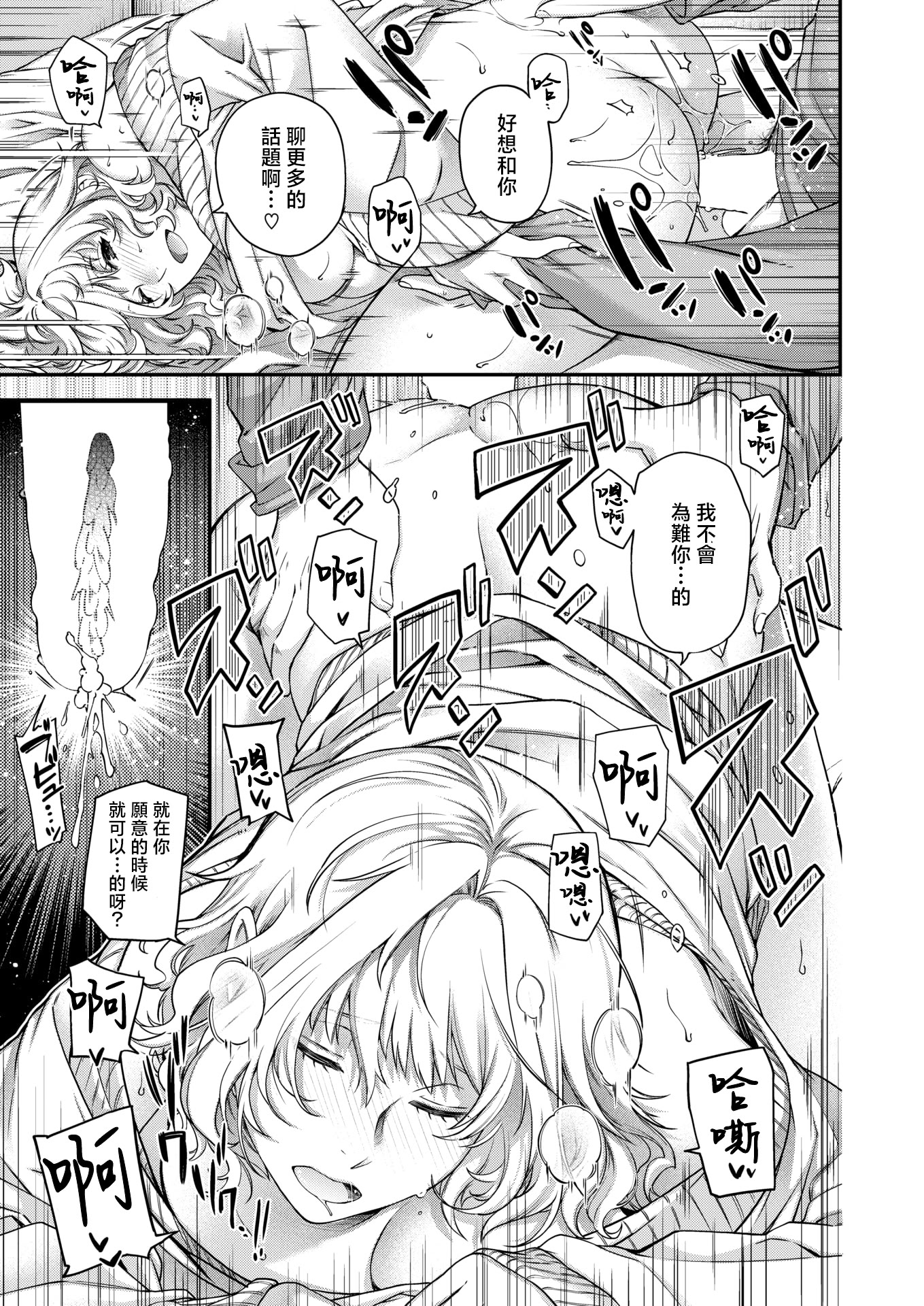 [日本漫画] [日吉ハナ] Baroque (COMIC 快楽天 2025年12月号) [DL版] 单本,口交,内射中出#[24P]-21