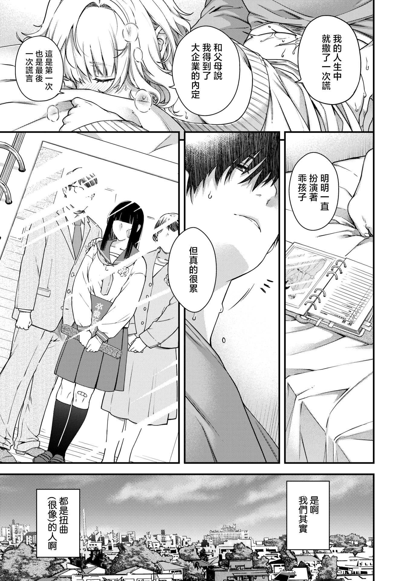 [日本漫画] [日吉ハナ] Baroque (COMIC 快楽天 2025年12月号) [DL版] 单本,口交,内射中出#[24P]-23