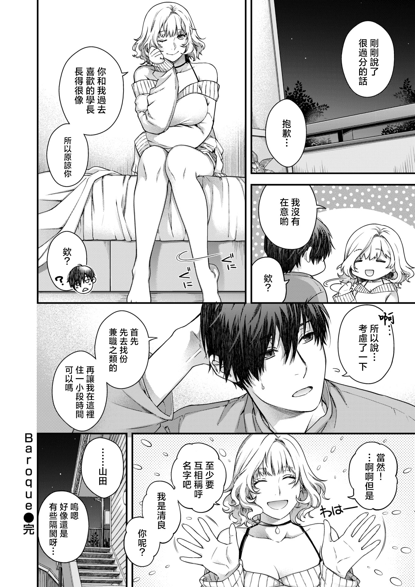 [日本漫画] [日吉ハナ] Baroque (COMIC 快楽天 2025年12月号) [DL版] 单本,口交,内射中出#[24P]-24