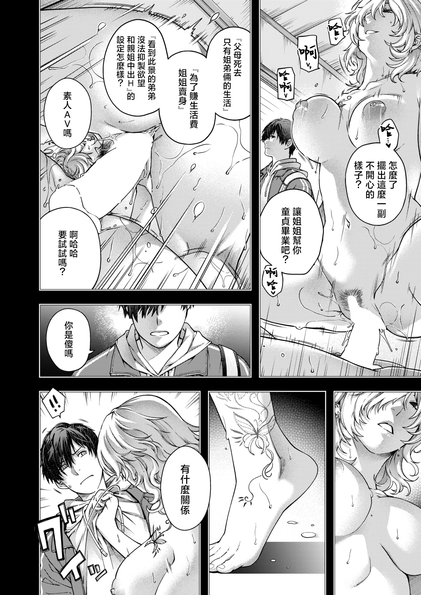 [日本漫画] [日吉ハナ] Baroque (COMIC 快楽天 2025年12月号) [DL版] 单本,口交,内射中出#[24P]-4
