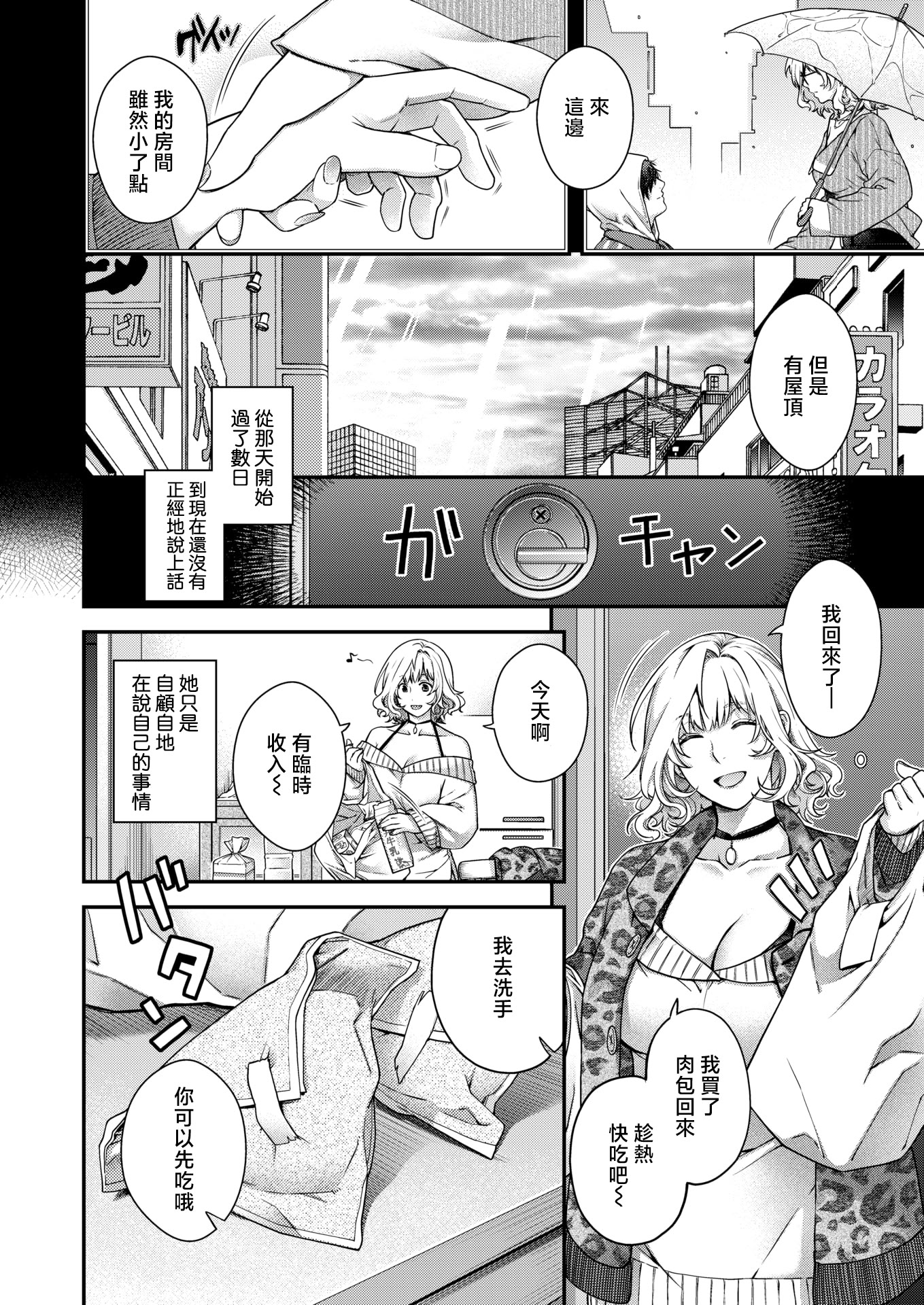[日本漫画] [日吉ハナ] Baroque (COMIC 快楽天 2025年12月号) [DL版] 单本,口交,内射中出#[24P]-6