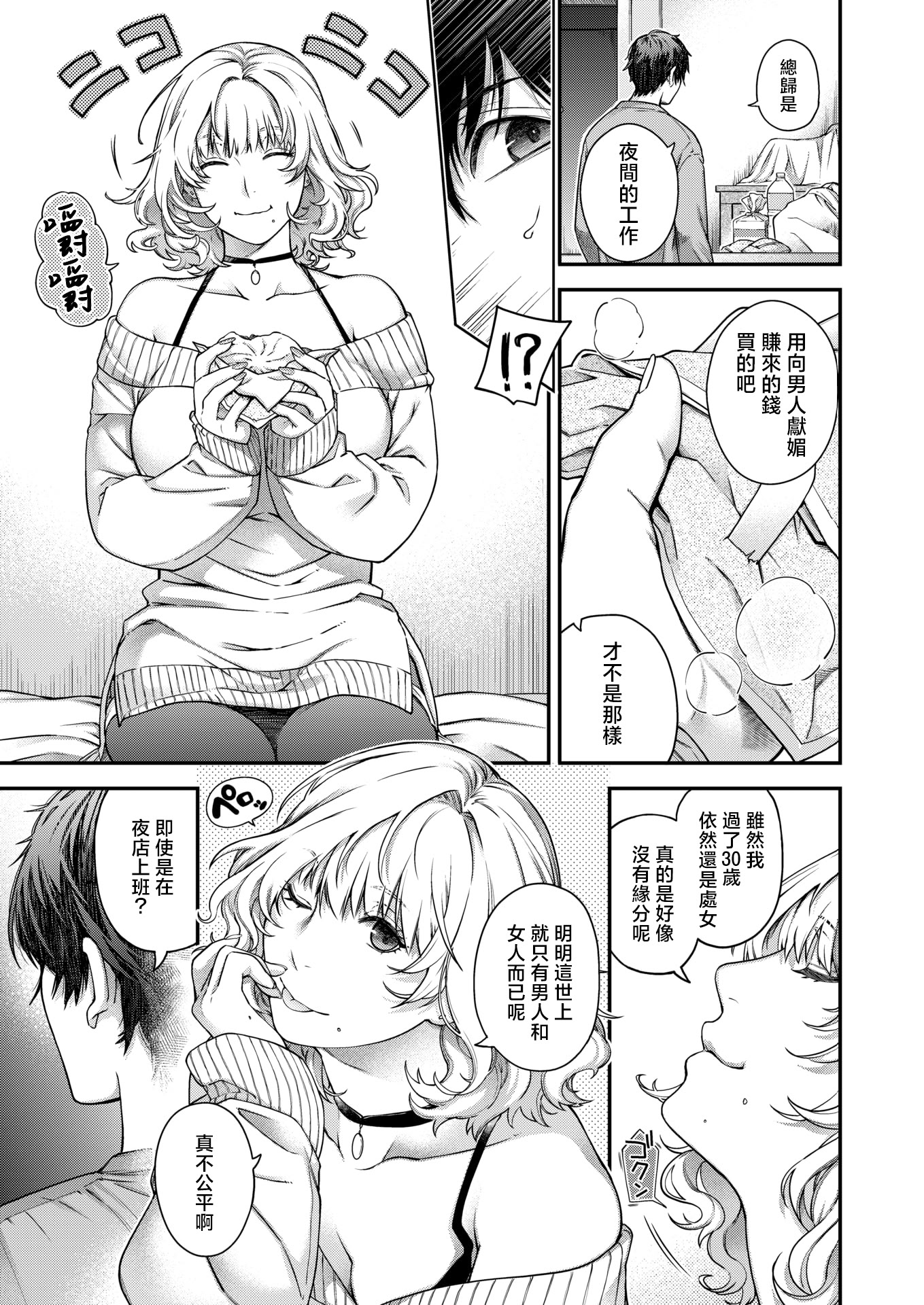 [日本漫画] [日吉ハナ] Baroque (COMIC 快楽天 2025年12月号) [DL版] 单本,口交,内射中出#[24P]-7
