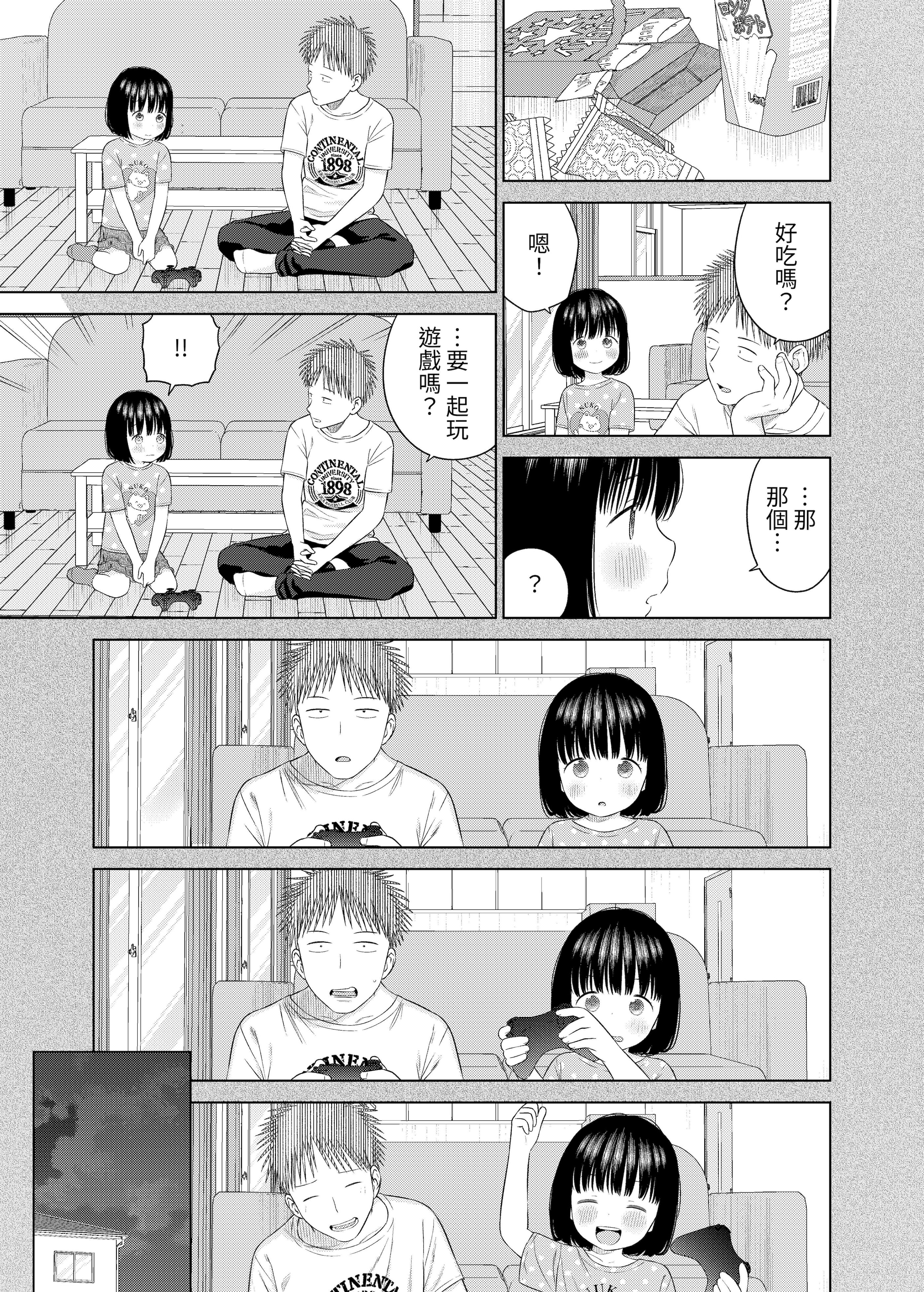 [日本漫画] [メイス] 俺の小さな恋人 [tuna2021] 单本,萝莉,巨乳大奶,大阴茎,制服#[29P]-10