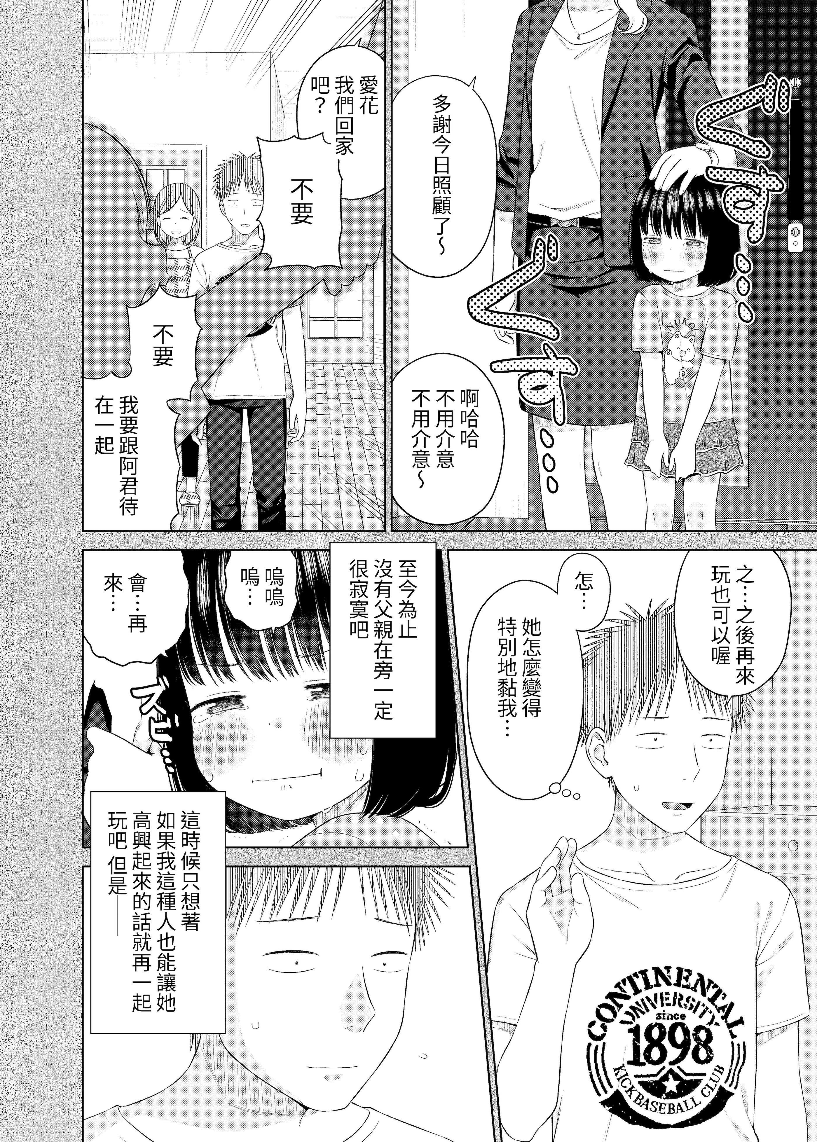 [日本漫画] [メイス] 俺の小さな恋人 [tuna2021] 单本,萝莉,巨乳大奶,大阴茎,制服#[29P]-11