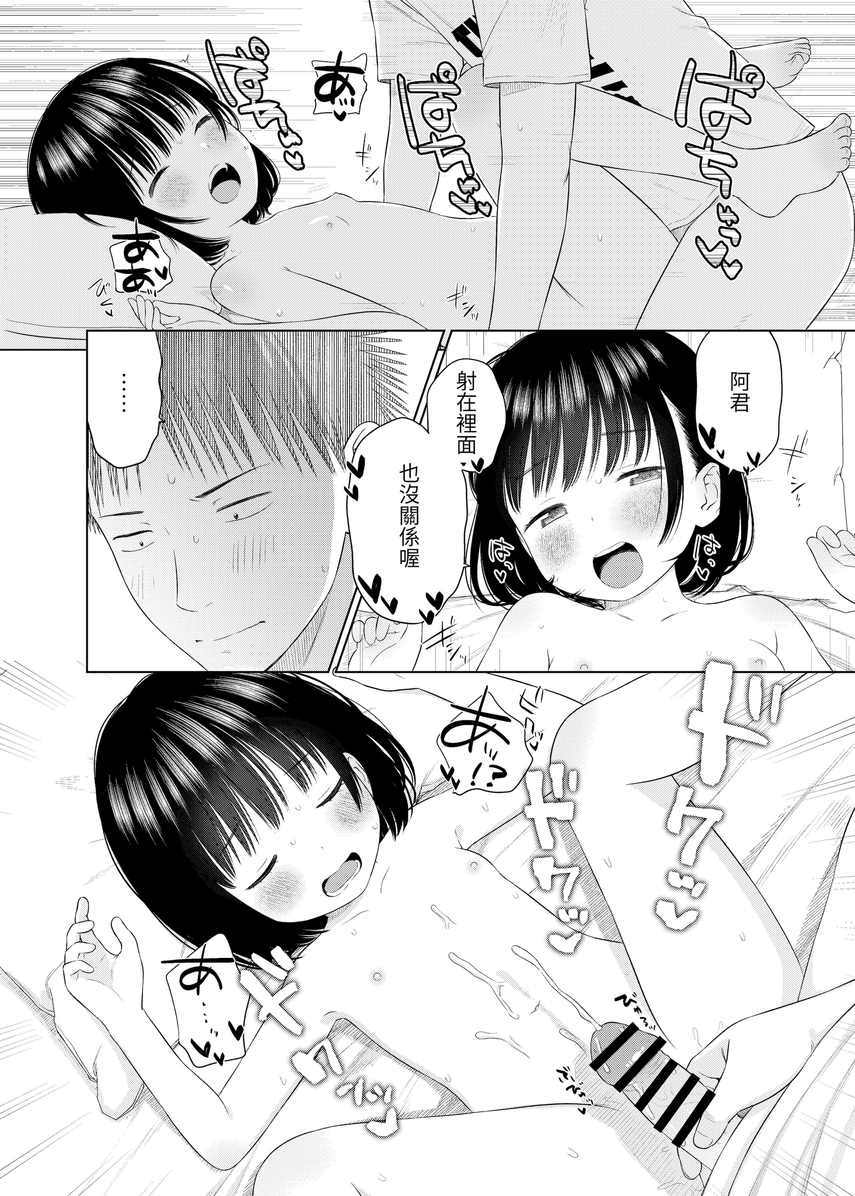 [日本漫画] [メイス] 俺の小さな恋人 [tuna2021] 单本,萝莉,巨乳大奶,大阴茎,制服#[29P]-13
