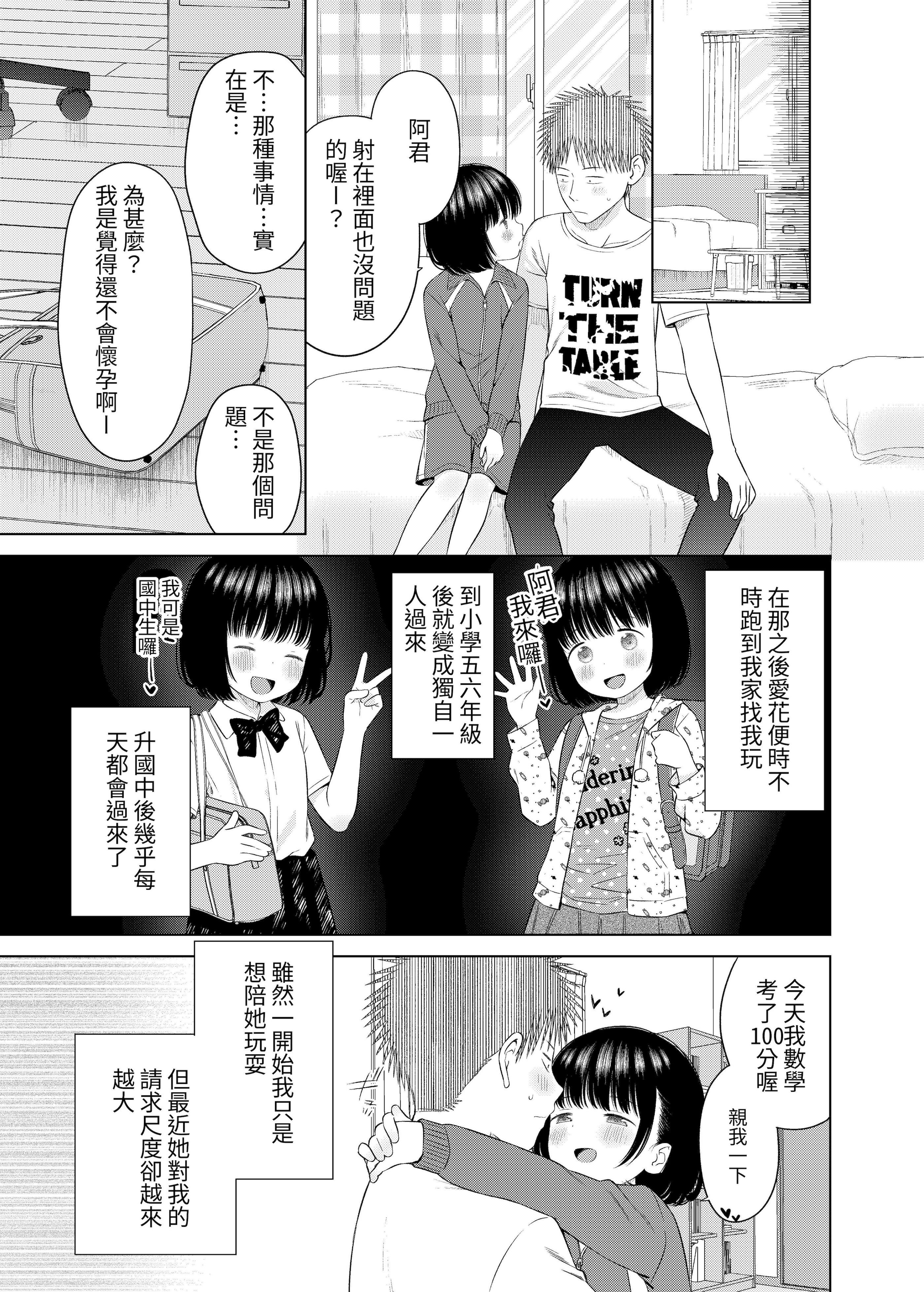 [日本漫画] [メイス] 俺の小さな恋人 [tuna2021] 单本,萝莉,巨乳大奶,大阴茎,制服#[29P]-14