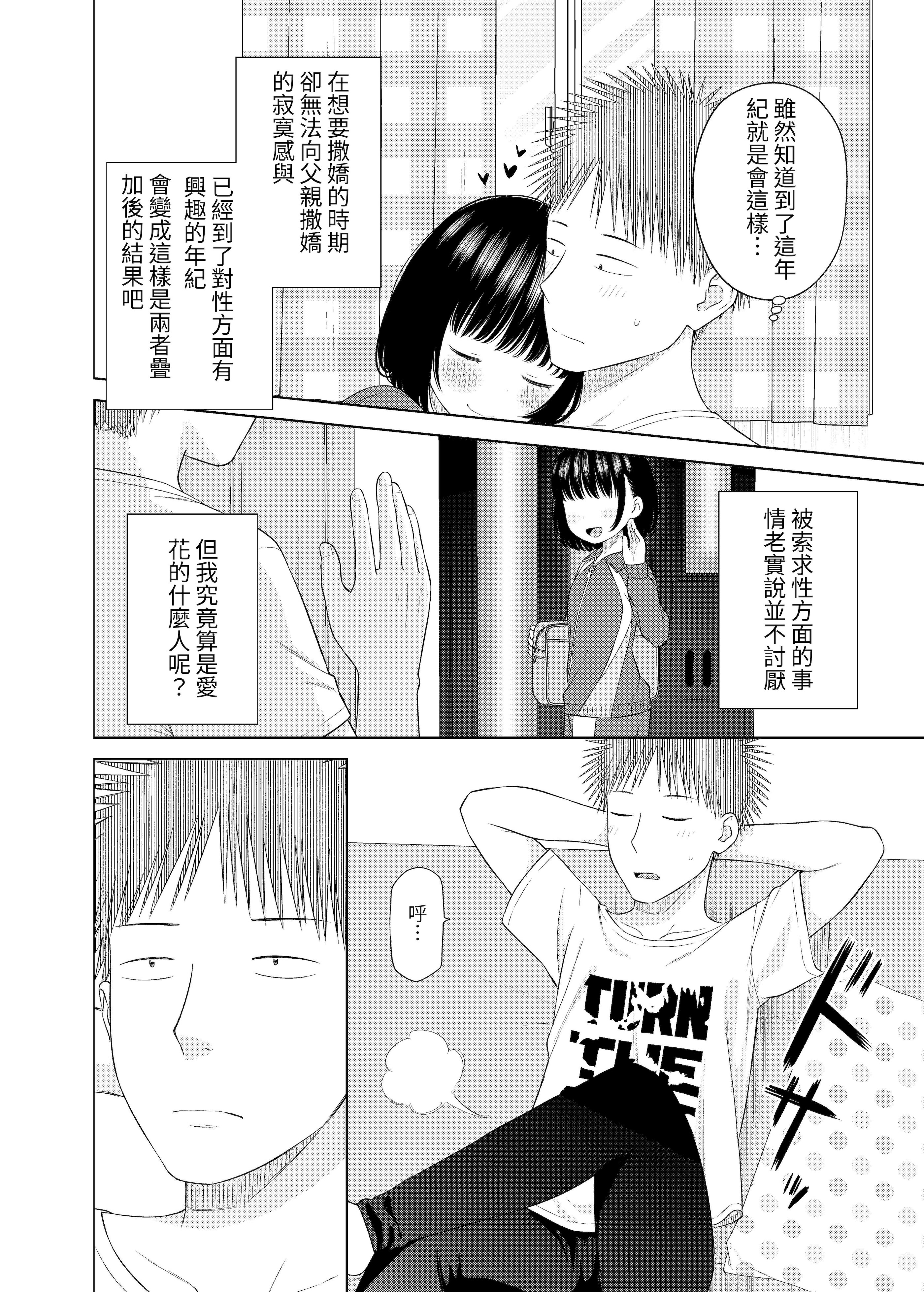 [日本漫画] [メイス] 俺の小さな恋人 [tuna2021] 单本,萝莉,巨乳大奶,大阴茎,制服#[29P]-15