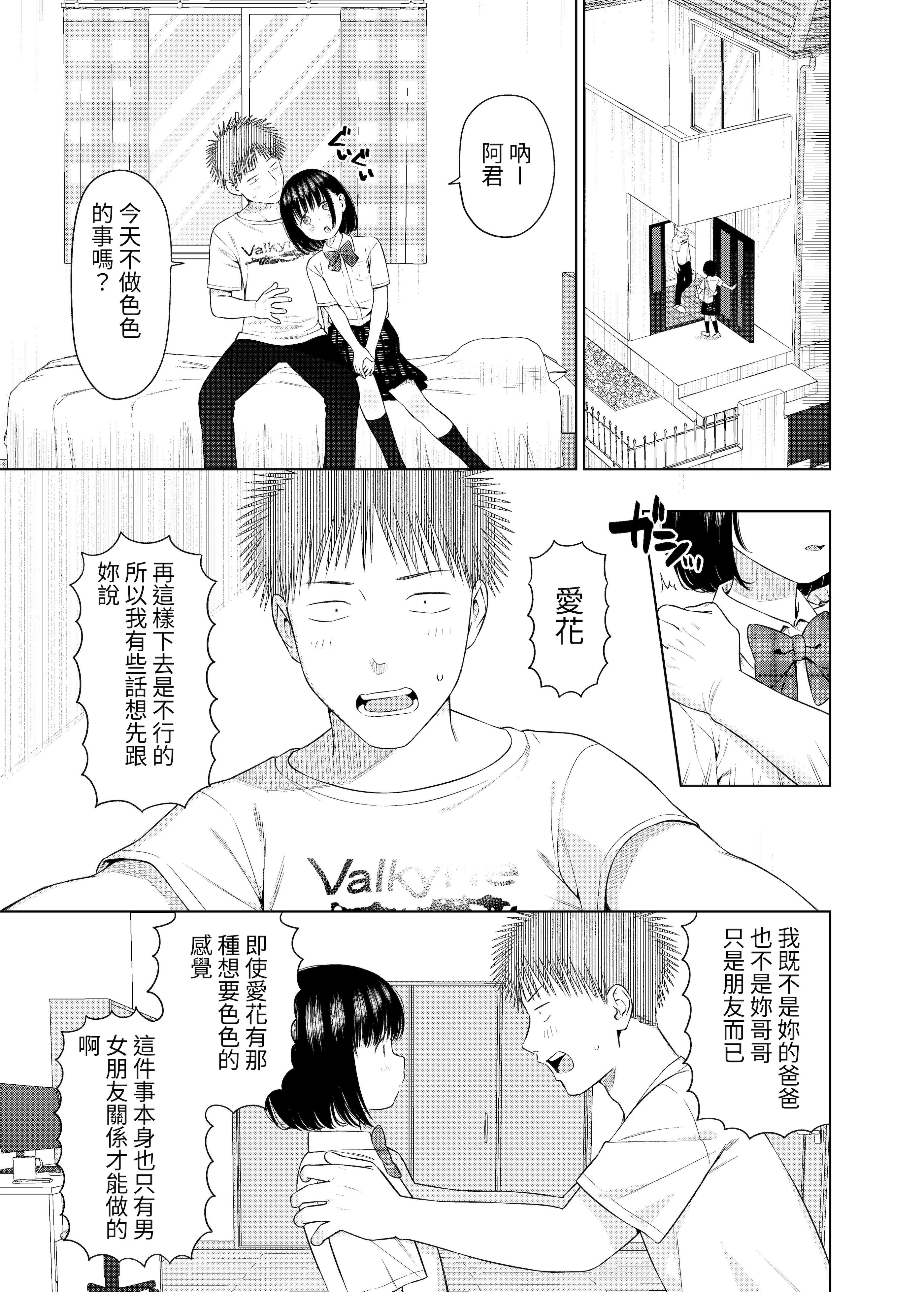 [日本漫画] [メイス] 俺の小さな恋人 [tuna2021] 单本,萝莉,巨乳大奶,大阴茎,制服#[29P]-16