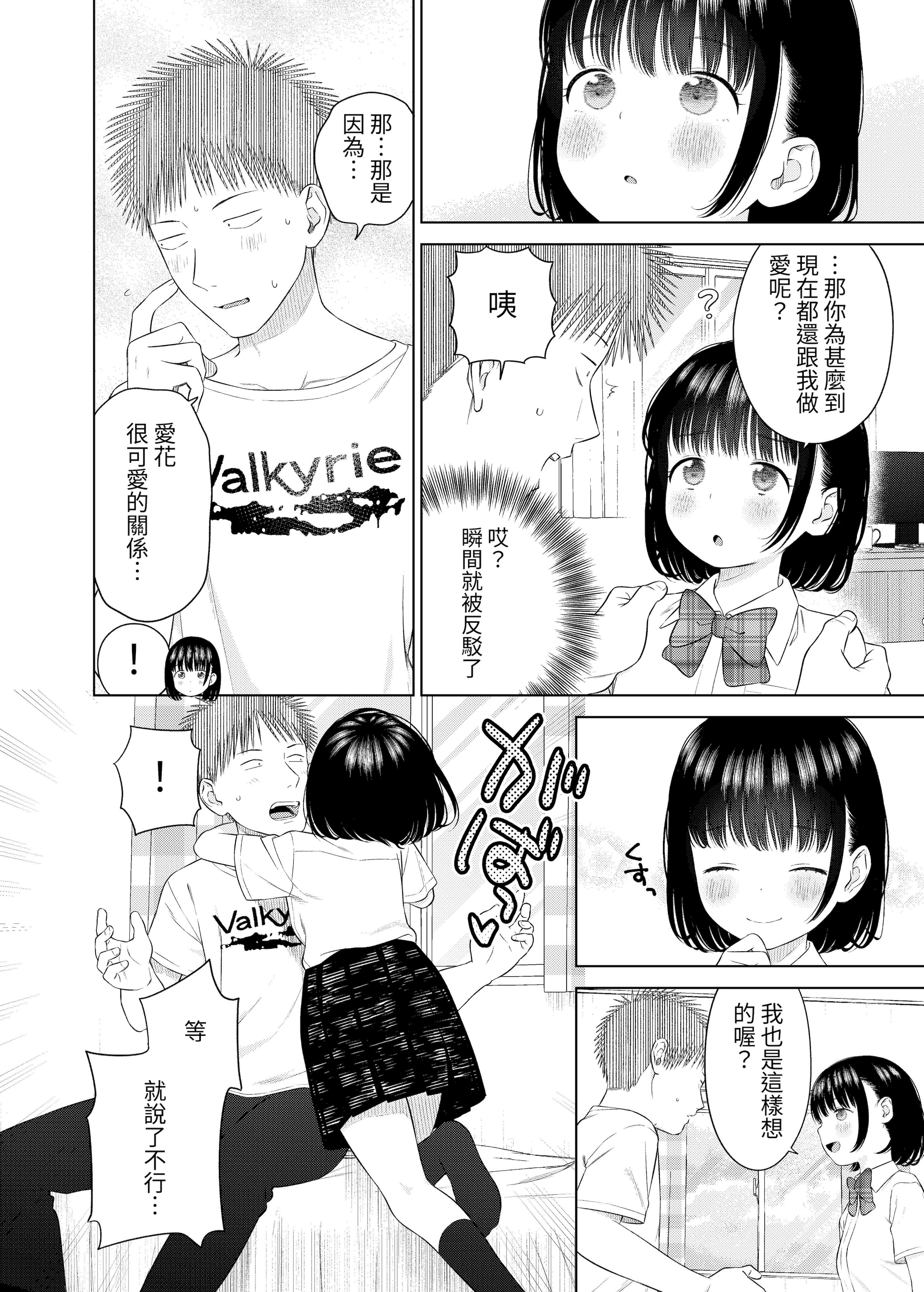[日本漫画] [メイス] 俺の小さな恋人 [tuna2021] 单本,萝莉,巨乳大奶,大阴茎,制服#[29P]-17