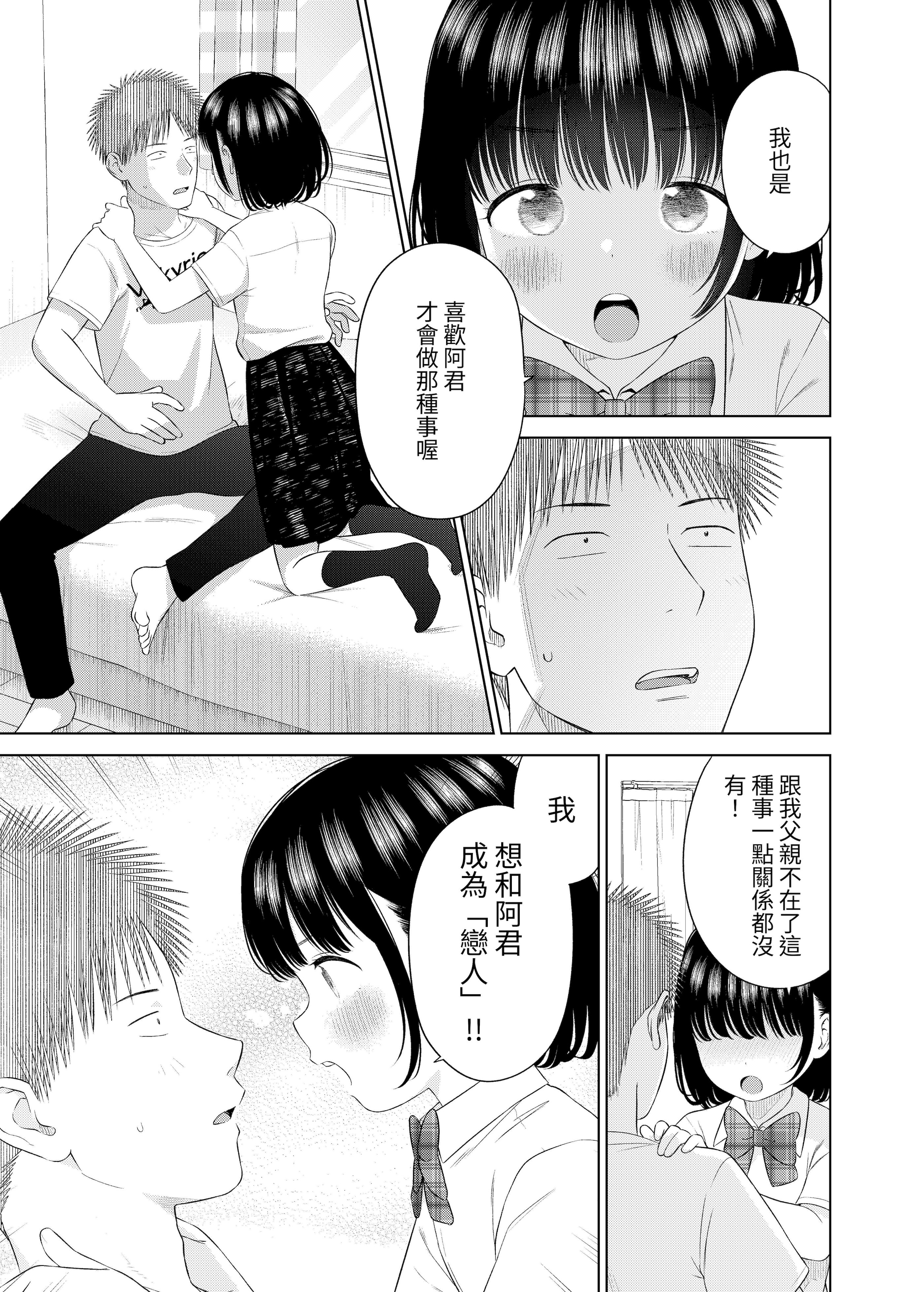 [日本漫画] [メイス] 俺の小さな恋人 [tuna2021] 单本,萝莉,巨乳大奶,大阴茎,制服#[29P]-18
