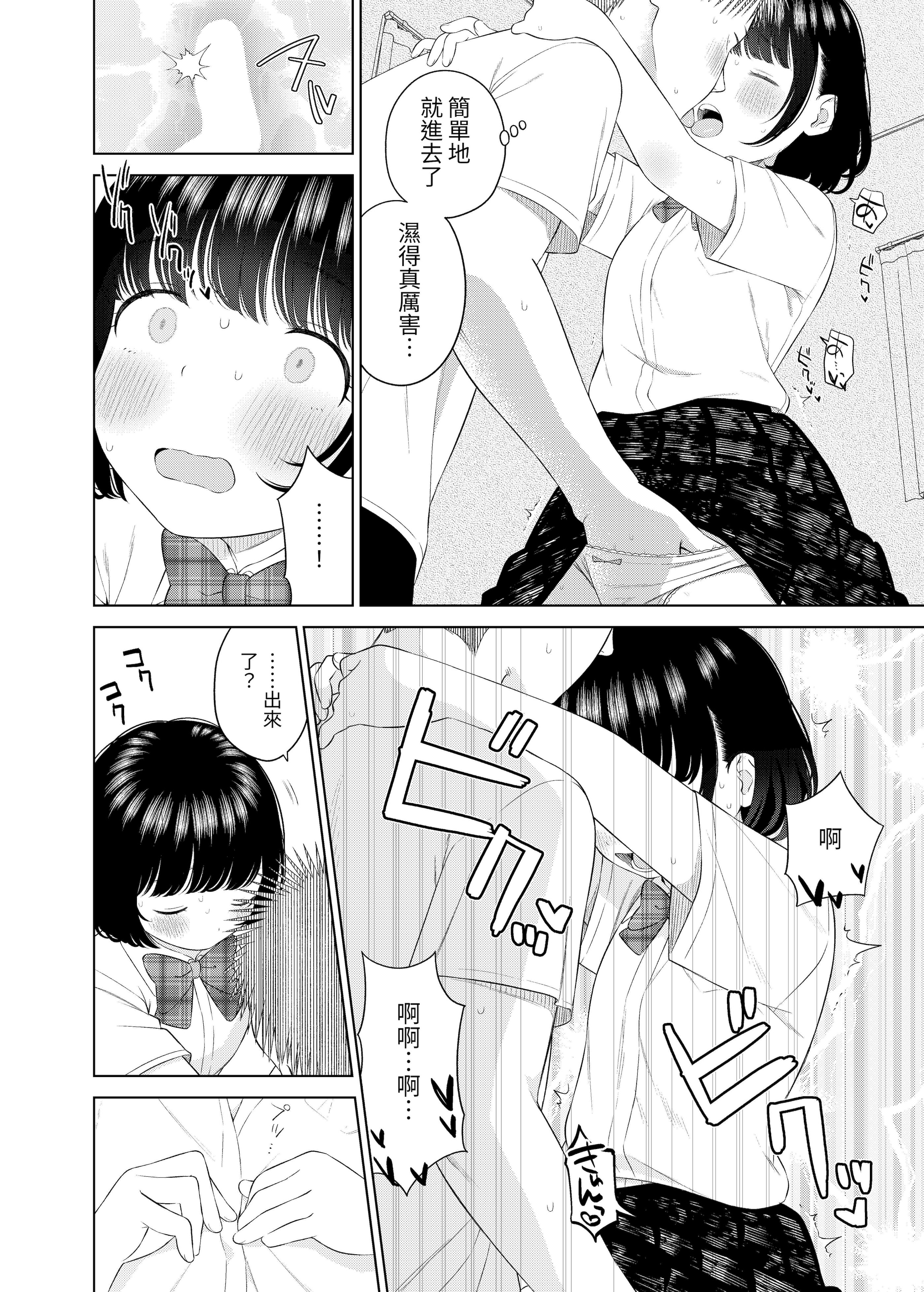 [日本漫画] [メイス] 俺の小さな恋人 [tuna2021] 单本,萝莉,巨乳大奶,大阴茎,制服#[29P]-21