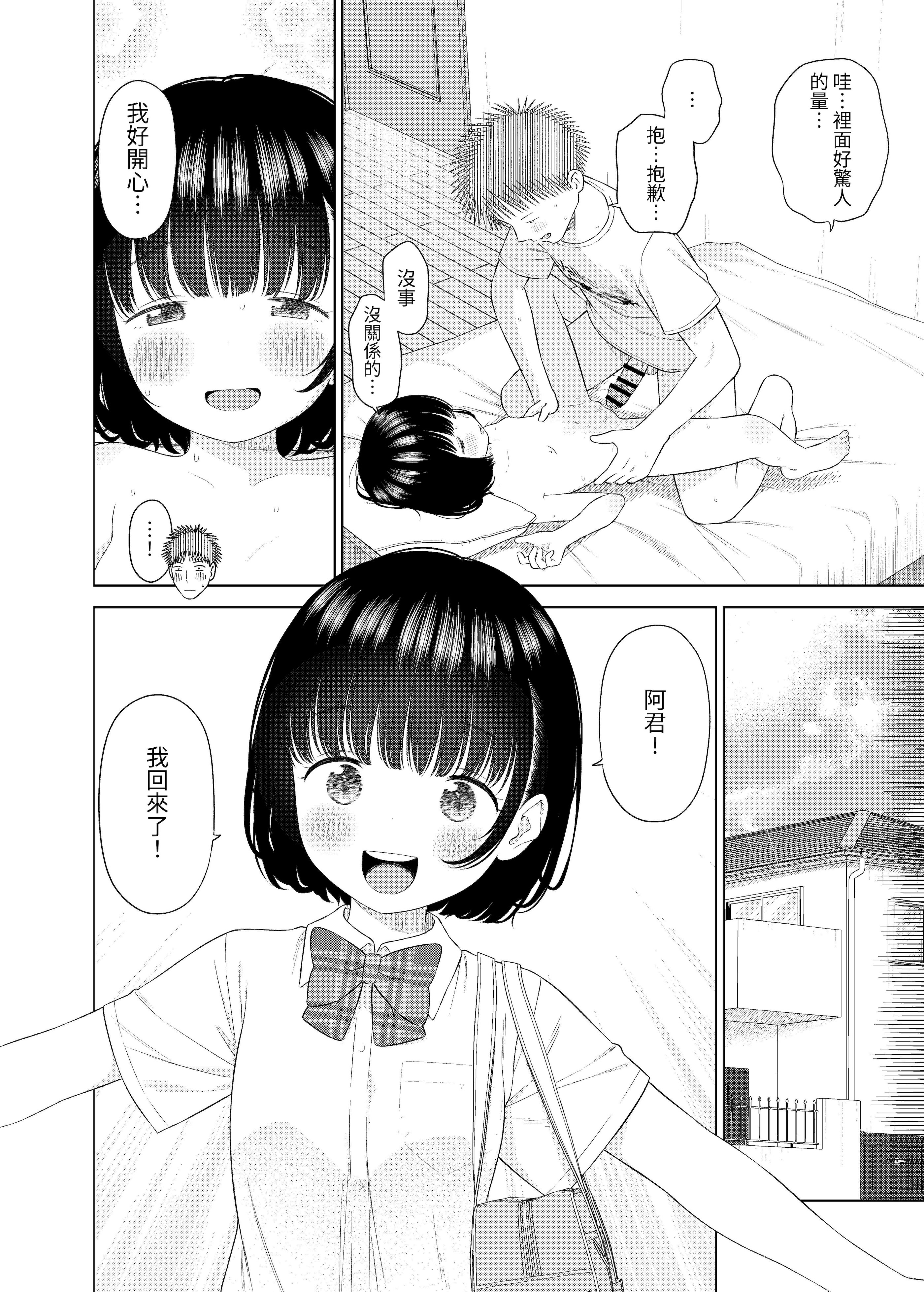 [日本漫画] [メイス] 俺の小さな恋人 [tuna2021] 单本,萝莉,巨乳大奶,大阴茎,制服#[29P]-27