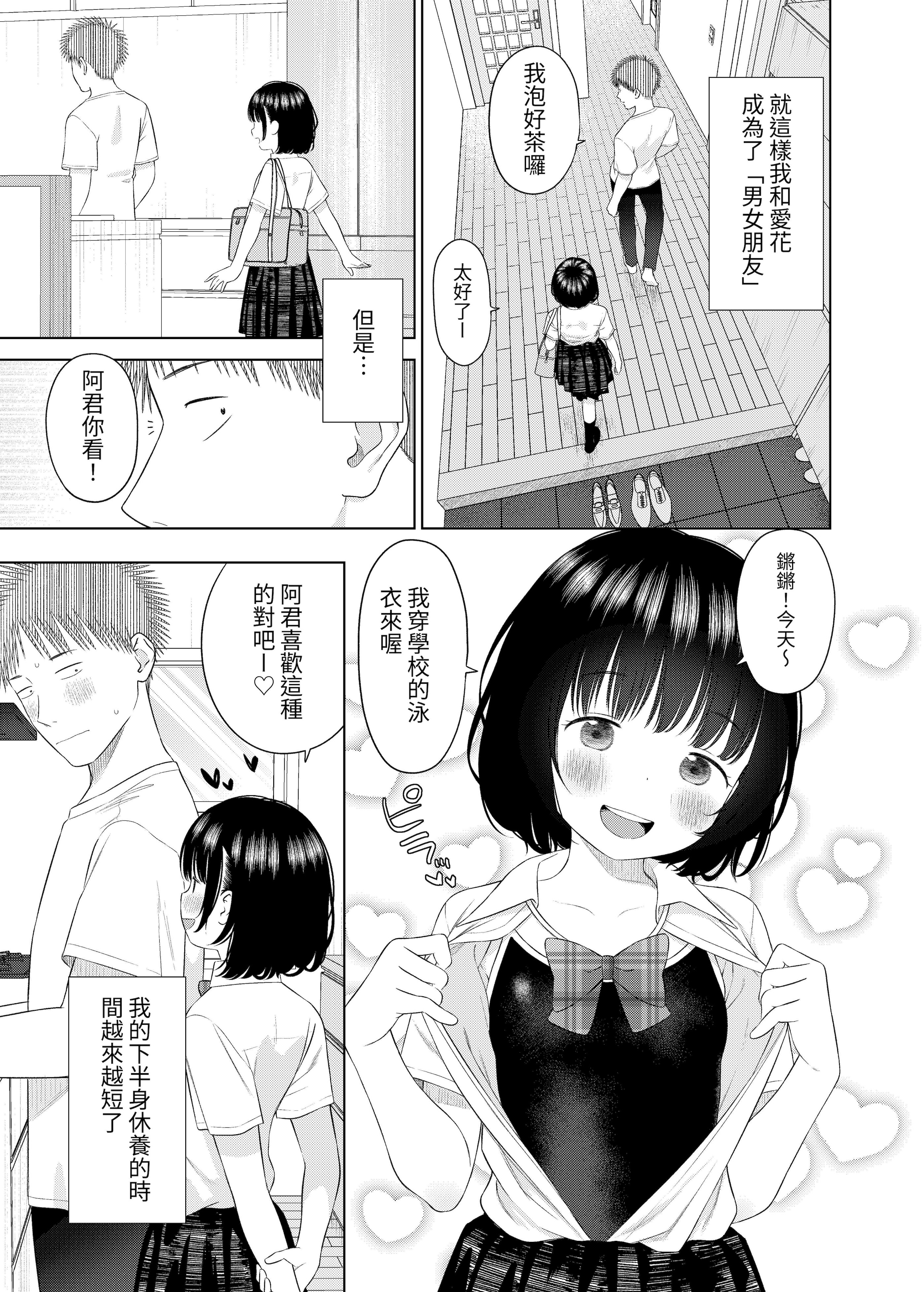 [日本漫画] [メイス] 俺の小さな恋人 [tuna2021] 单本,萝莉,巨乳大奶,大阴茎,制服#[29P]-28